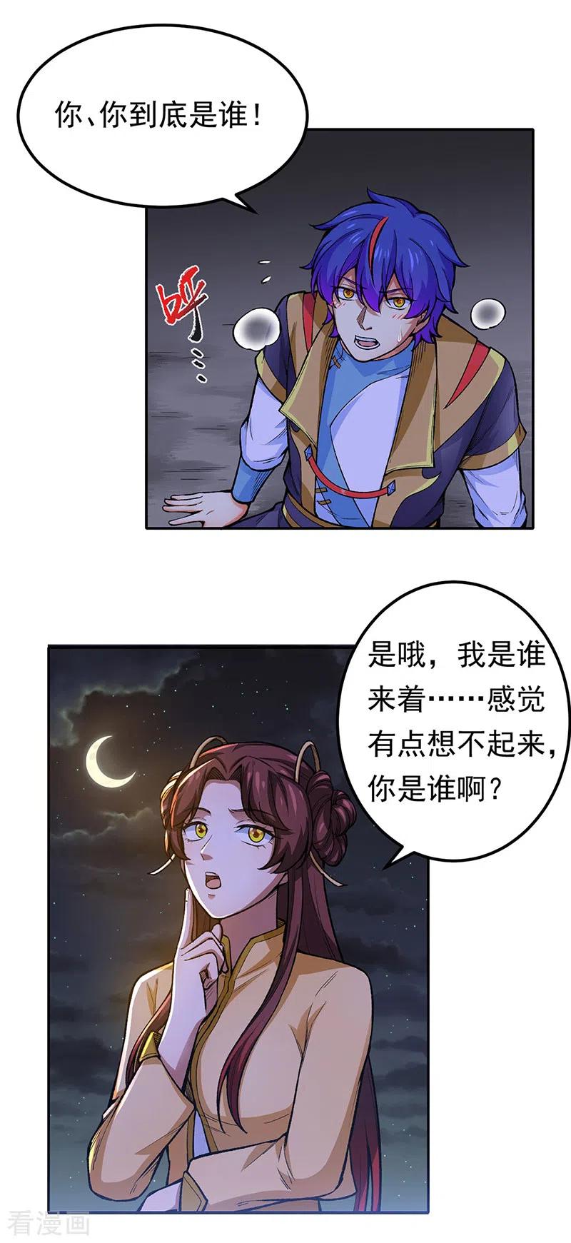 《武道独尊》第412话 让我跟着你吧 第12页