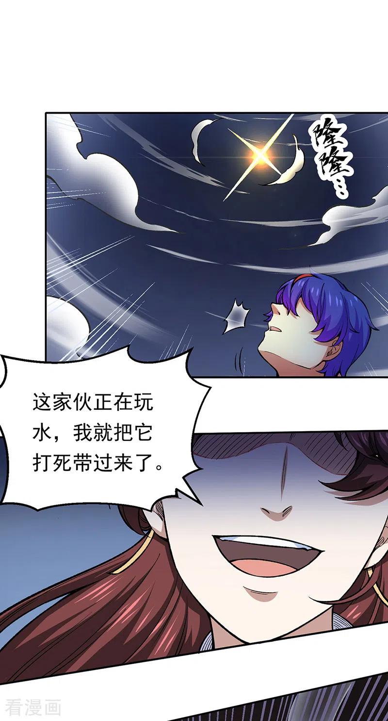 《武道独尊》第412话 让我跟着你吧 第24页