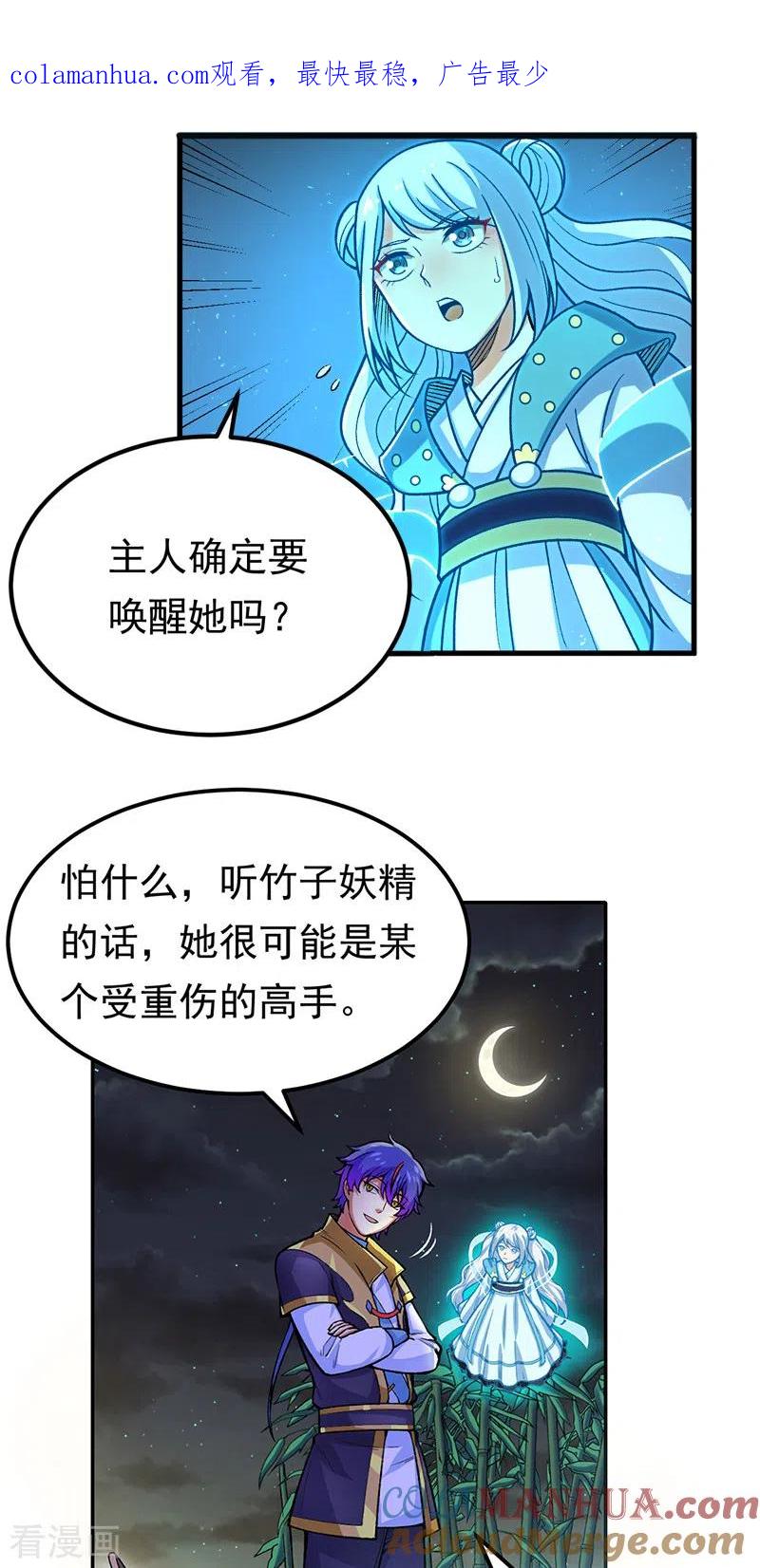 《武道独尊》第412话 让我跟着你吧 第1页