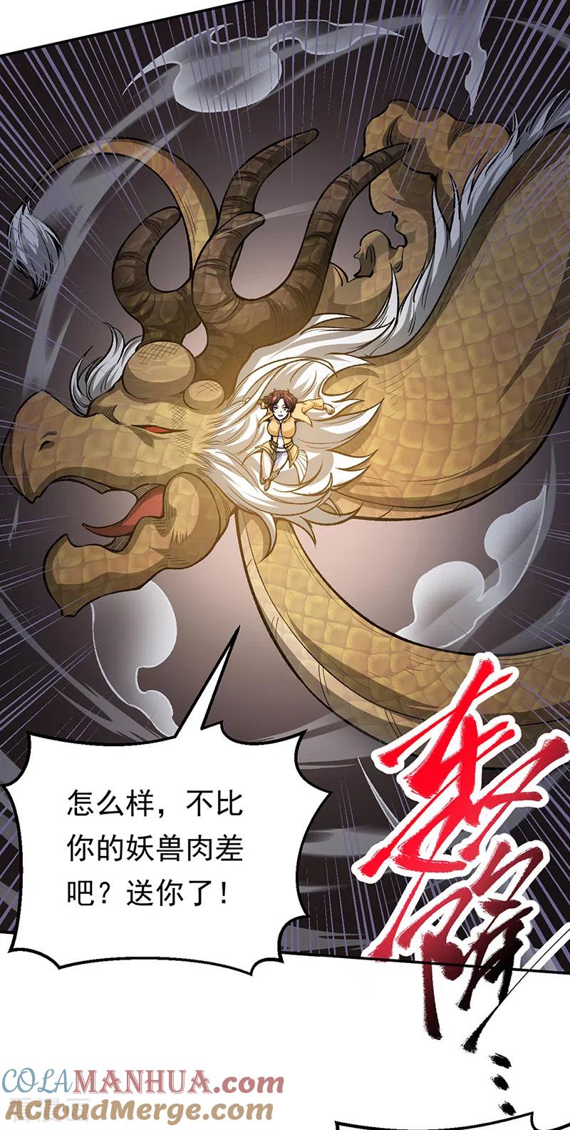 《武道独尊》第412话 让我跟着你吧 第25页