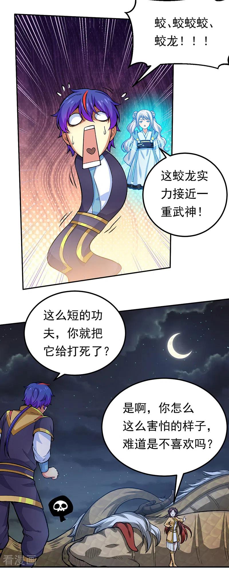《武道独尊》第412话 让我跟着你吧 第26页