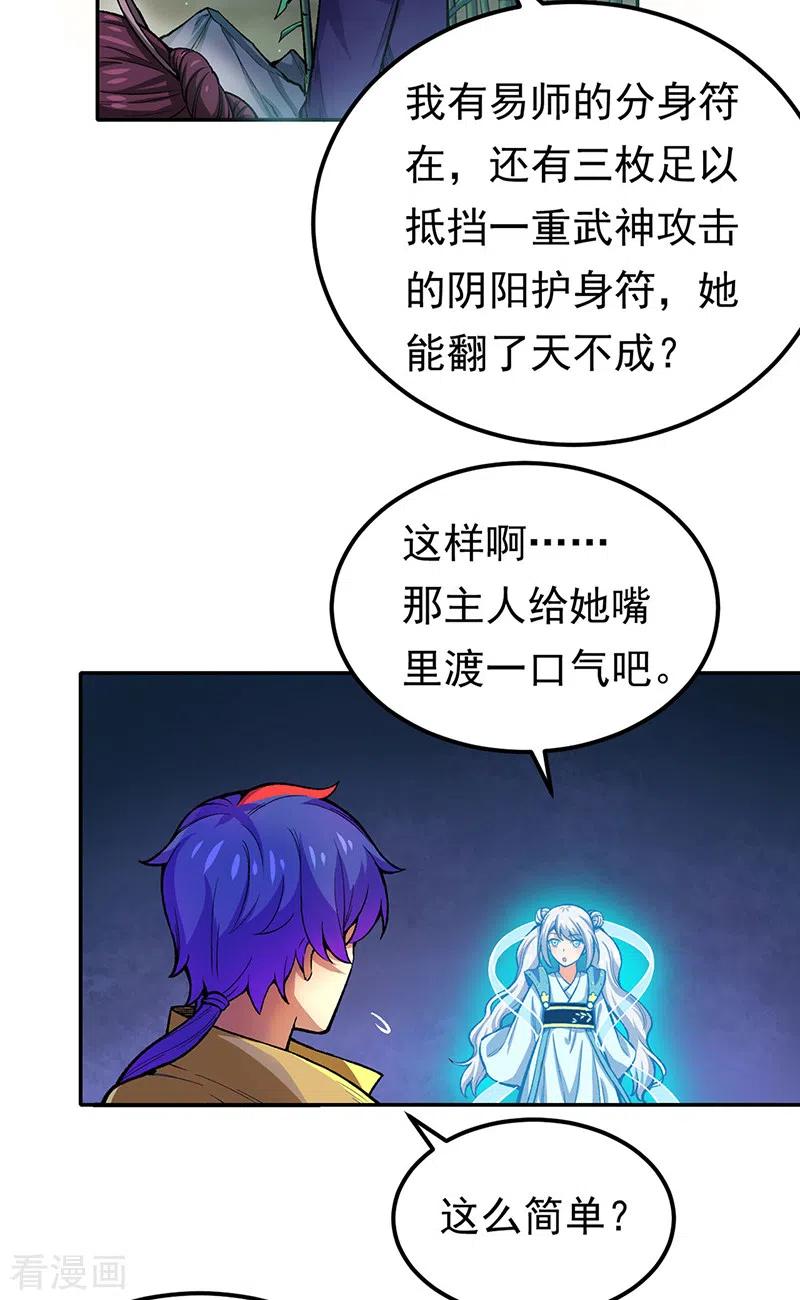 《武道独尊》第412话 让我跟着你吧 第2页