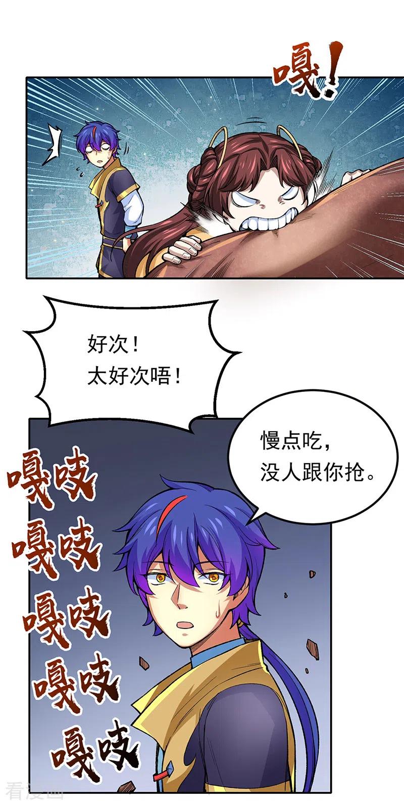 《武道独尊》第412话 让我跟着你吧 第18页