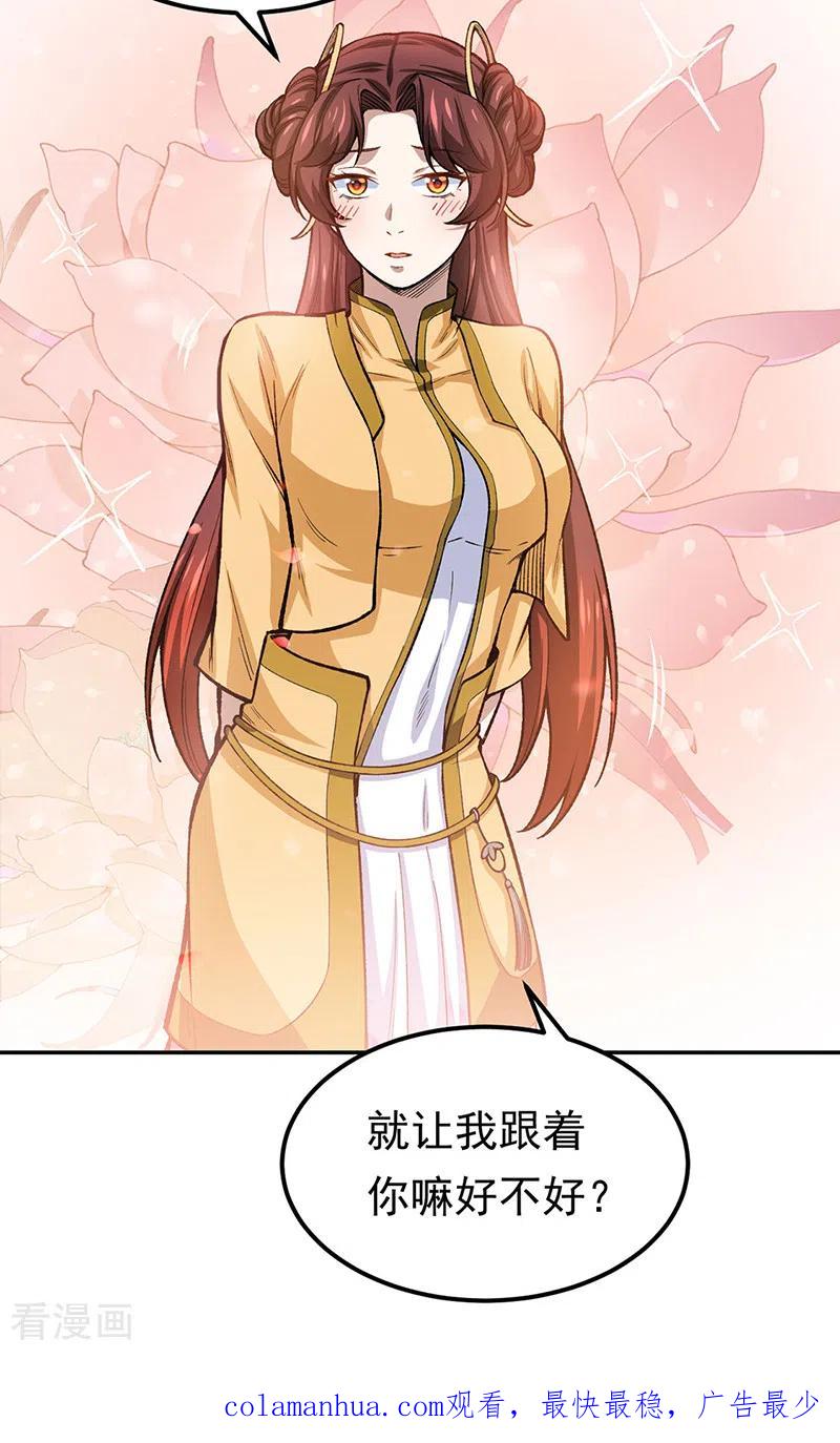 《武道独尊》第412话 让我跟着你吧 第30页