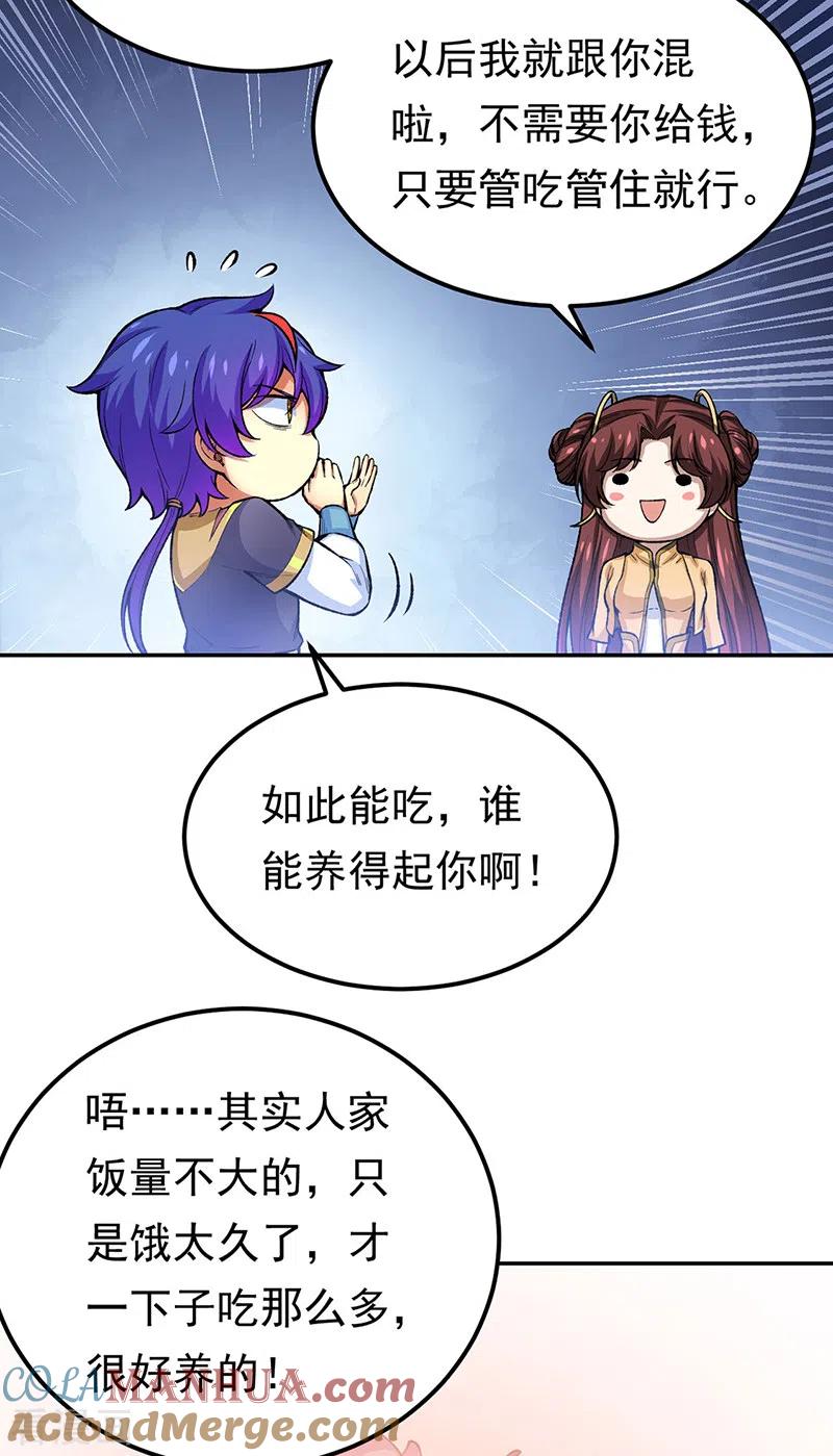 《武道独尊》第412话 让我跟着你吧 第29页