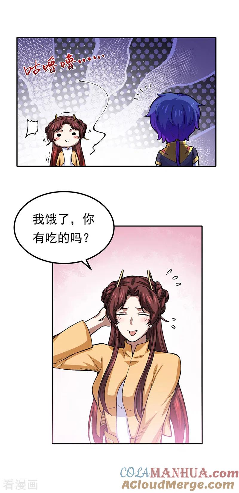 《武道独尊》第412话 让我跟着你吧 第15页