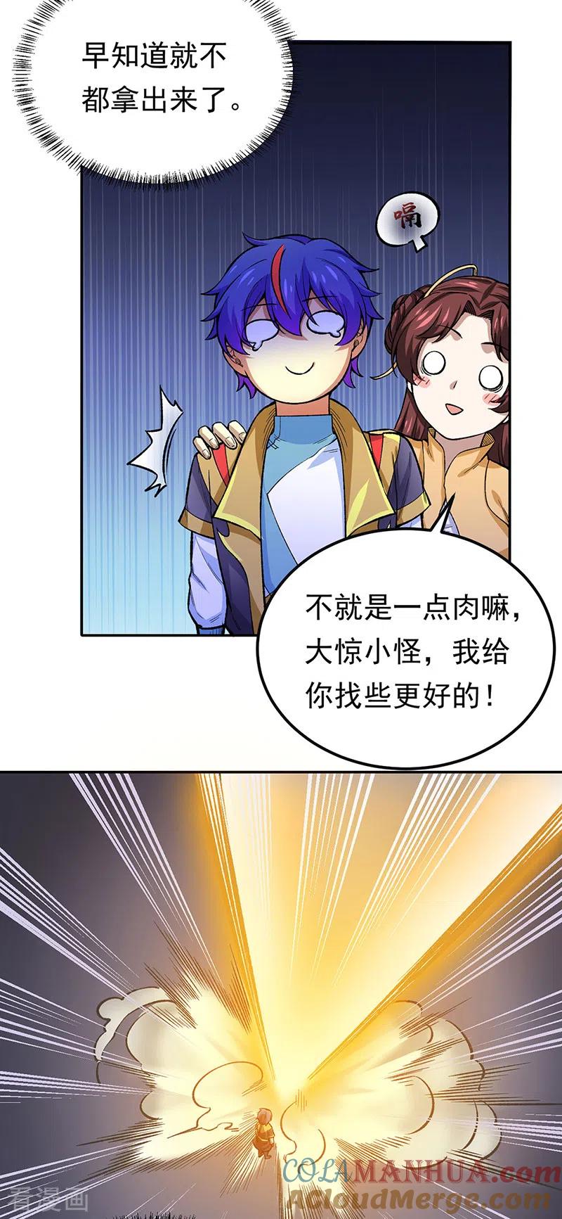 《武道独尊》第412话 让我跟着你吧 第21页