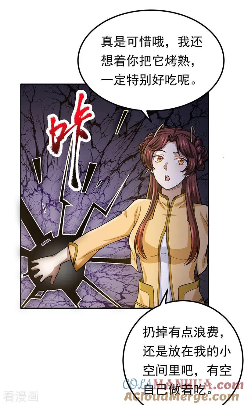 《武道独尊》第412话 让我跟着你吧 第27页