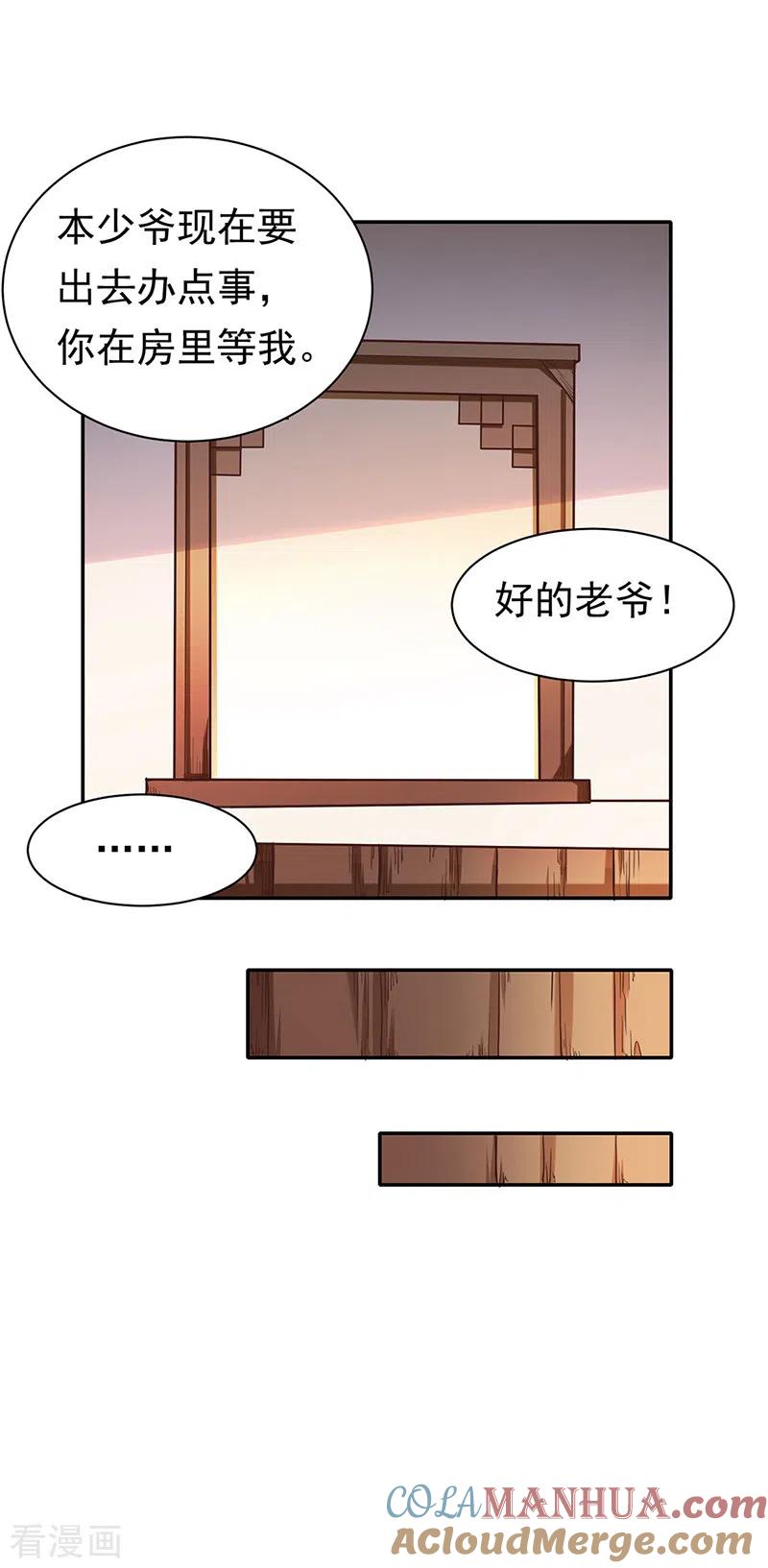 《武道独尊》第413话 姬如雪 第19页