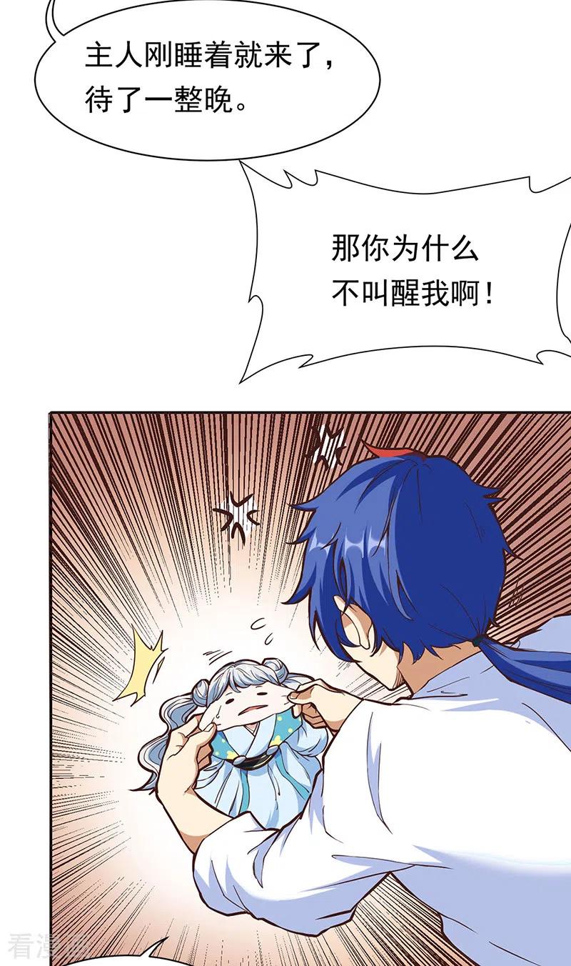 《武道独尊》第413话 姬如雪 第10页