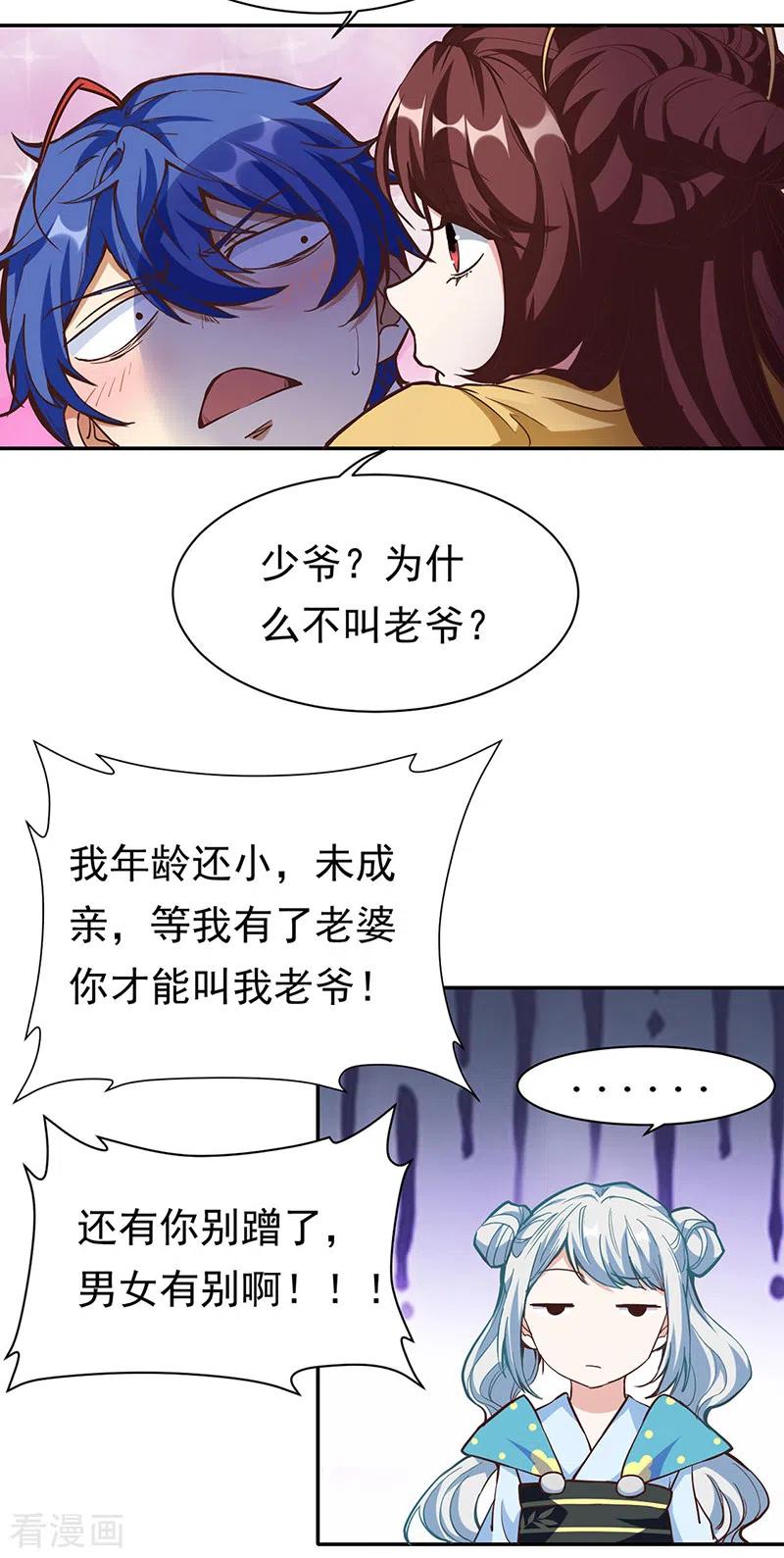 《武道独尊》第413话 姬如雪 第16页