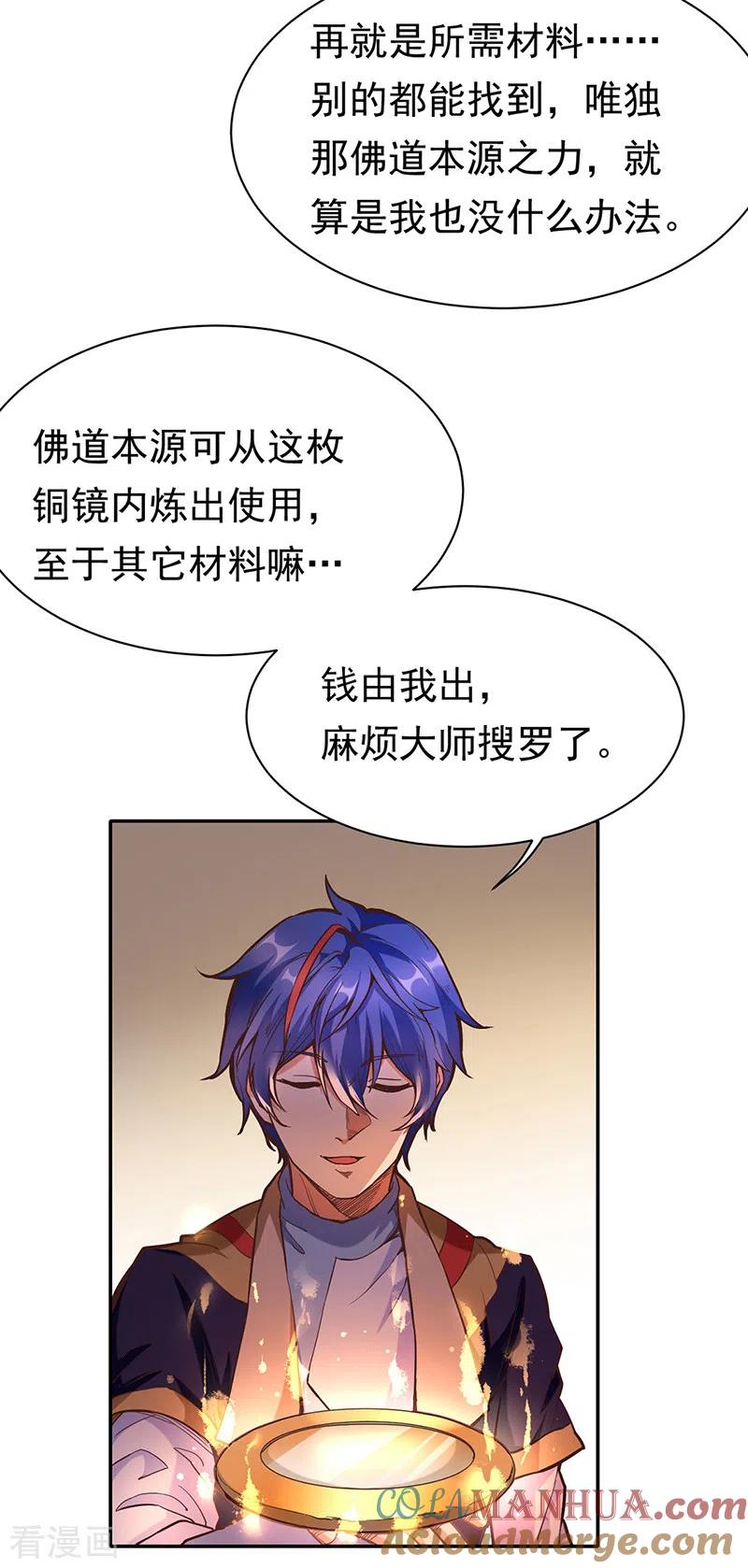 《武道独尊》第413话 姬如雪 第29页