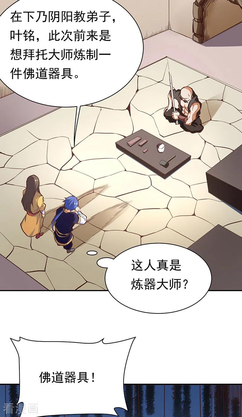 《武道独尊》第413话 姬如雪 第22页