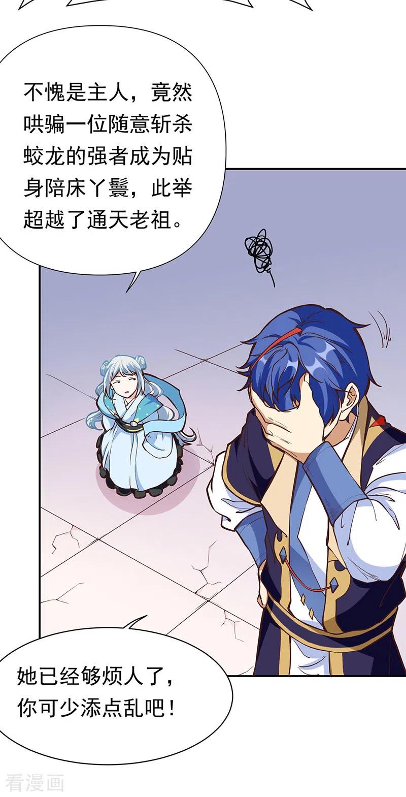 《武道独尊》第413话 姬如雪 第18页
