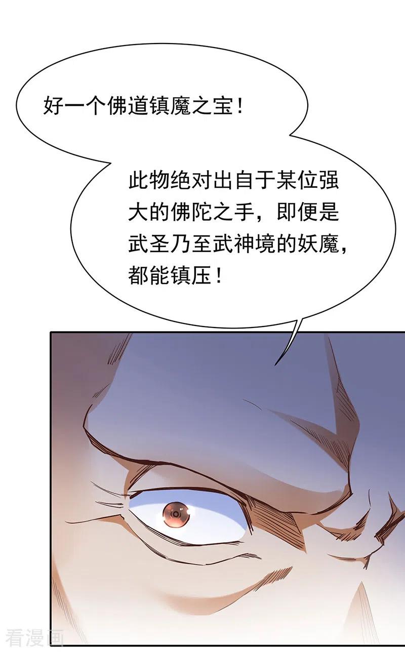 《武道独尊》第413话 姬如雪 第30页