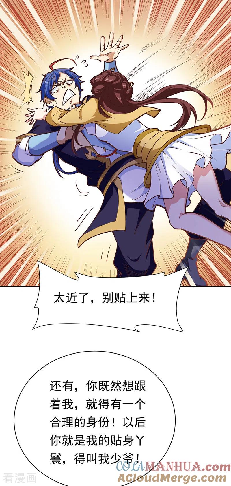 《武道独尊》第413话 姬如雪 第15页