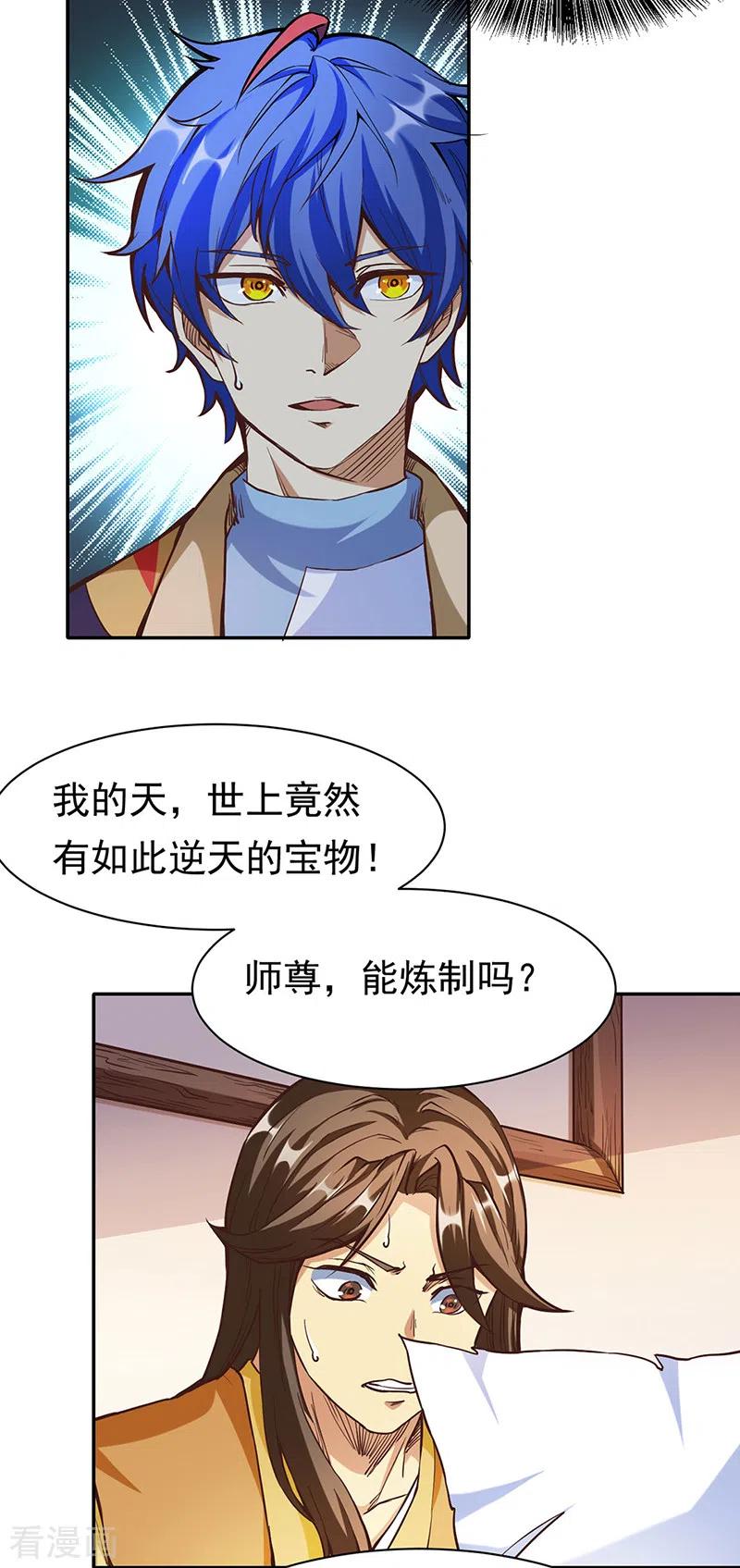 《武道独尊》第413话 姬如雪 第26页