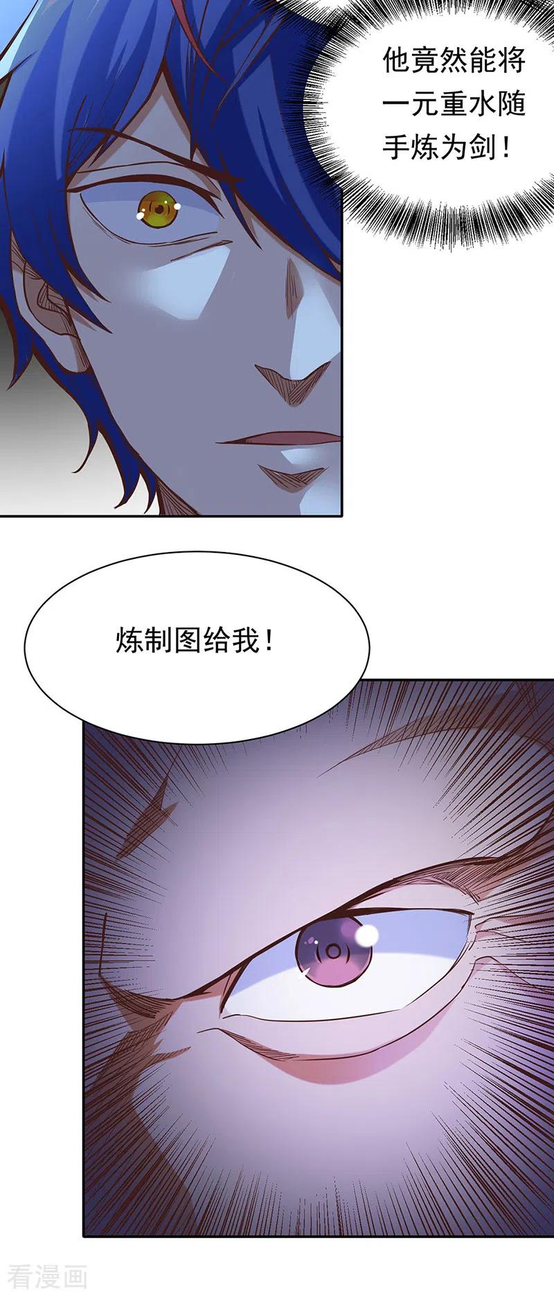 《武道独尊》第413话 姬如雪 第24页