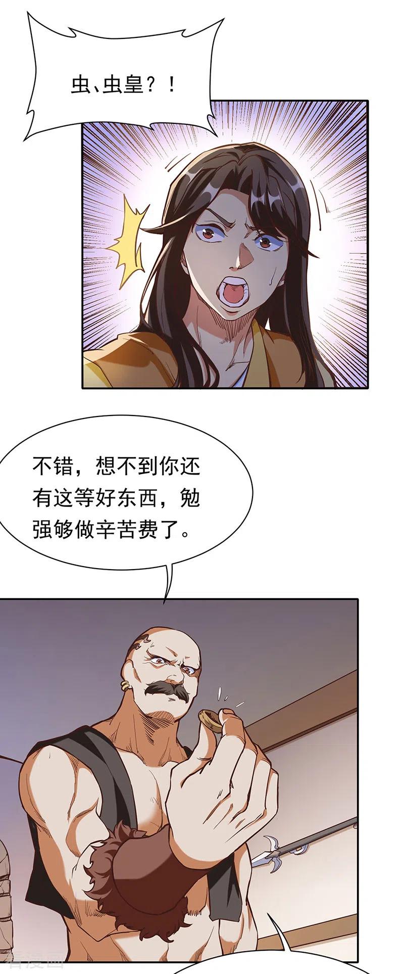 《武道独尊》第413话 姬如雪 第28页