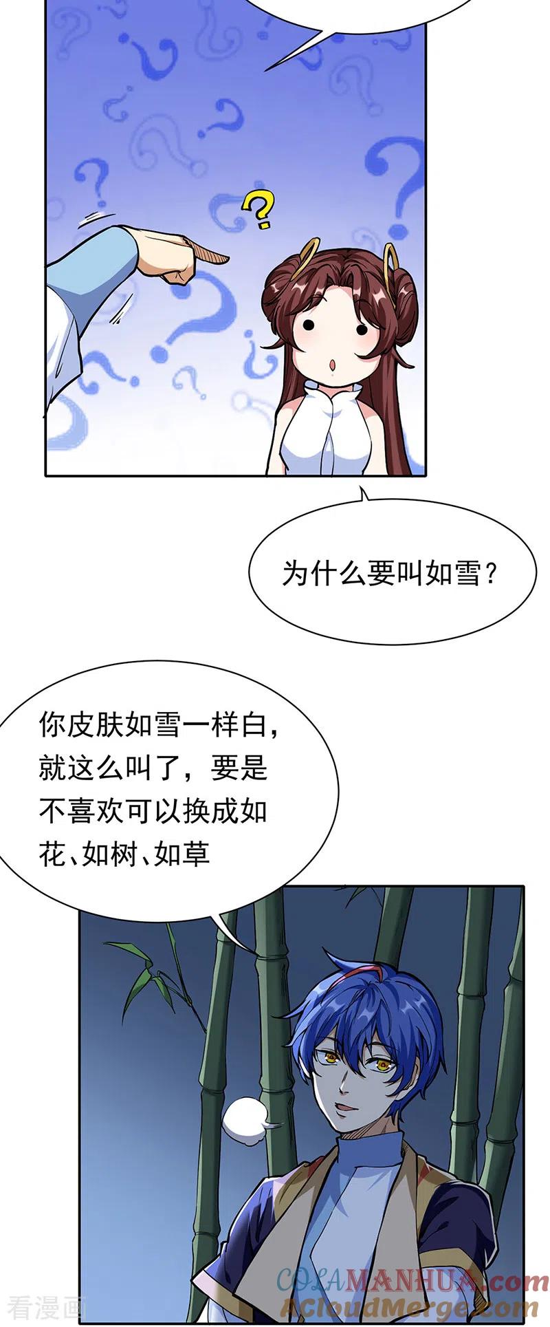 《武道独尊》第413话 姬如雪 第3页