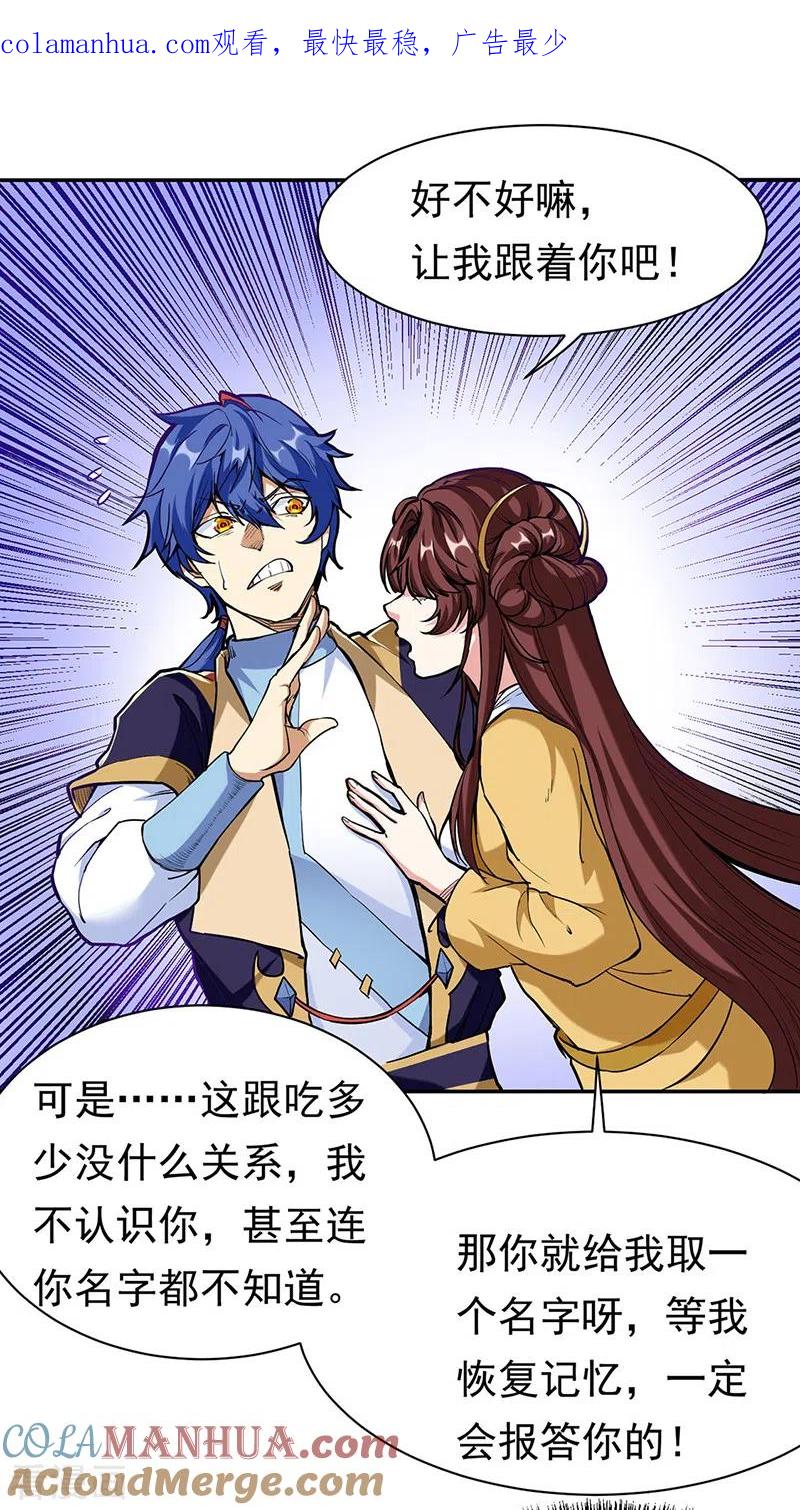 《武道独尊》第413话 姬如雪 第1页