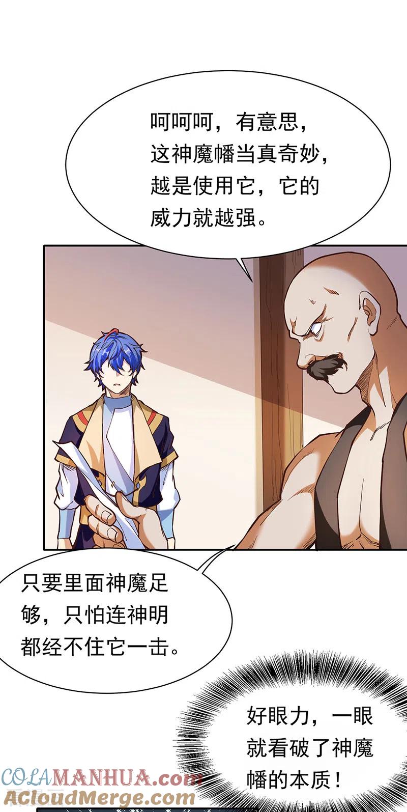 《武道独尊》第413话 姬如雪 第25页