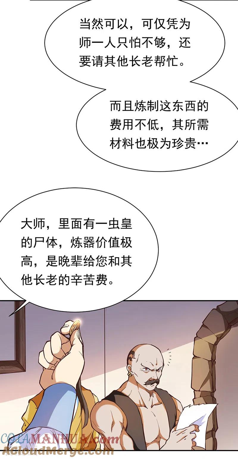 《武道独尊》第413话 姬如雪 第27页