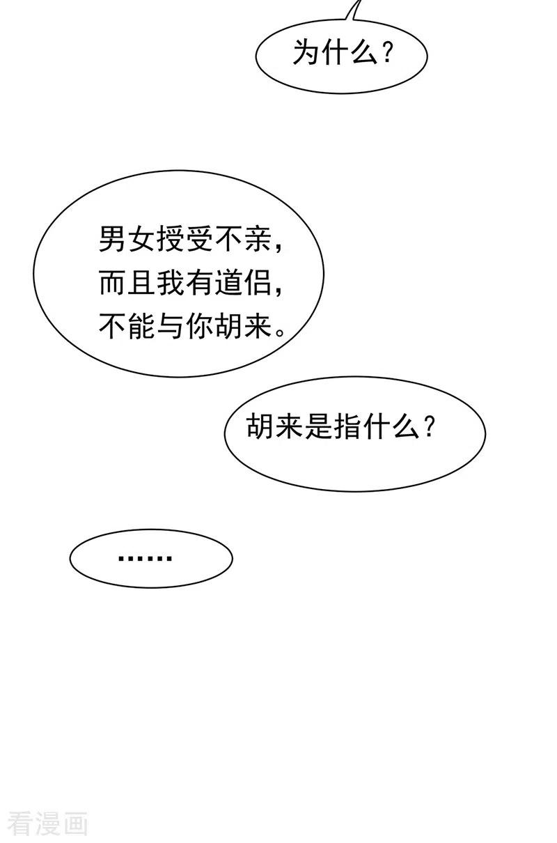 《武道独尊》第413话 姬如雪 第12页