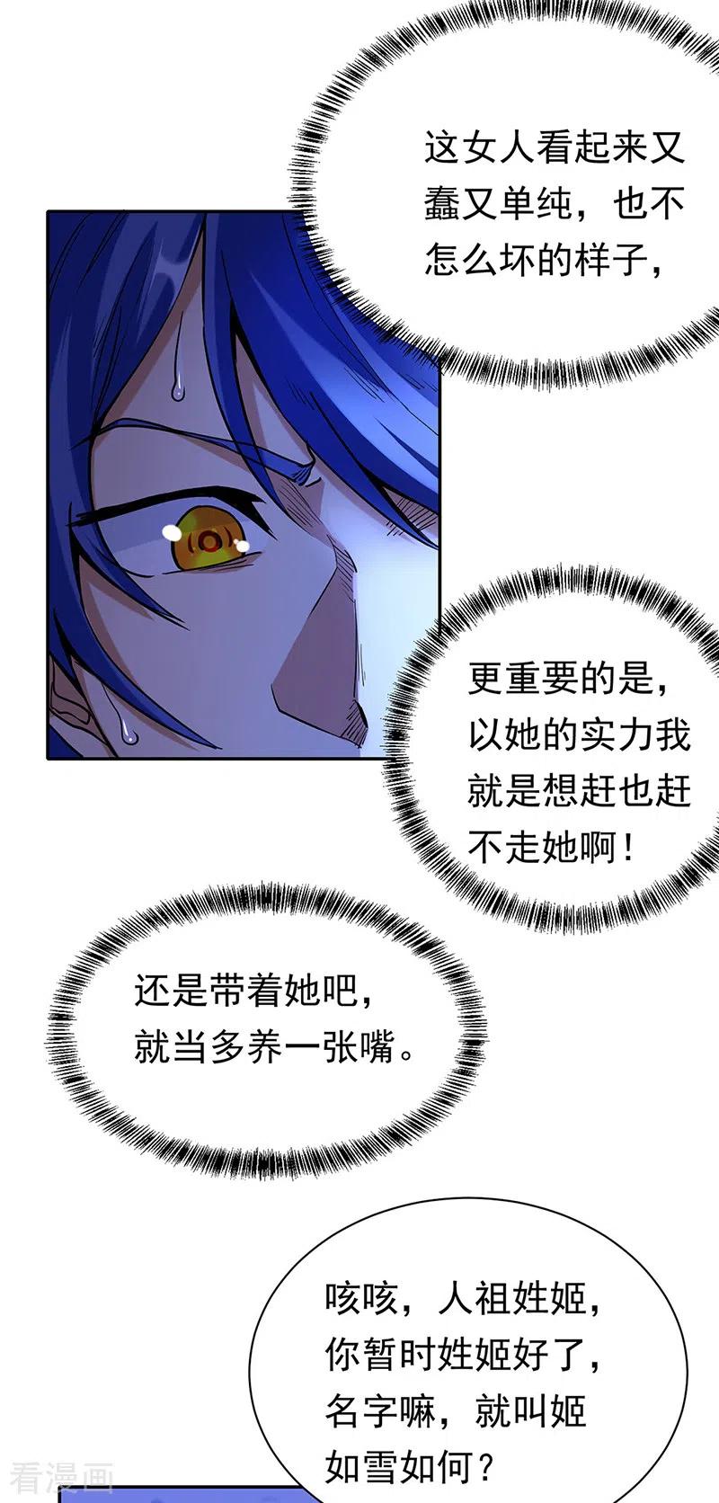 《武道独尊》第413话 姬如雪 第2页