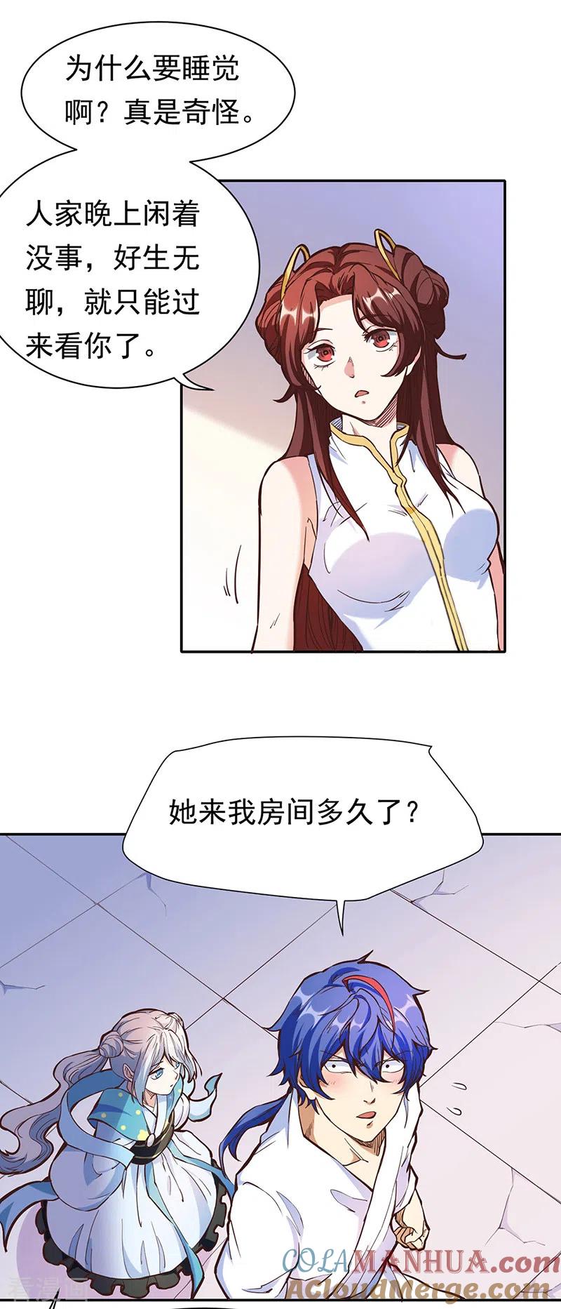 《武道独尊》第413话 姬如雪 第9页
