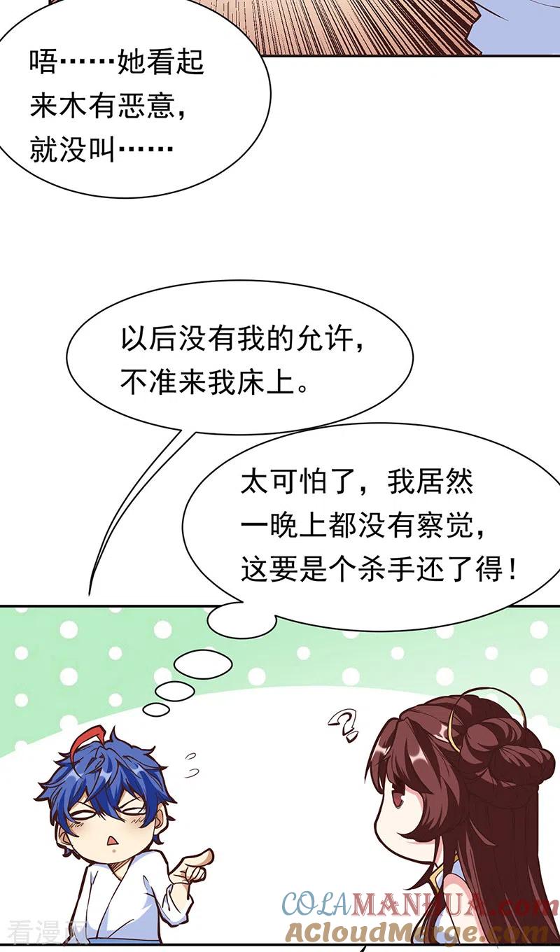 《武道独尊》第413话 姬如雪 第11页