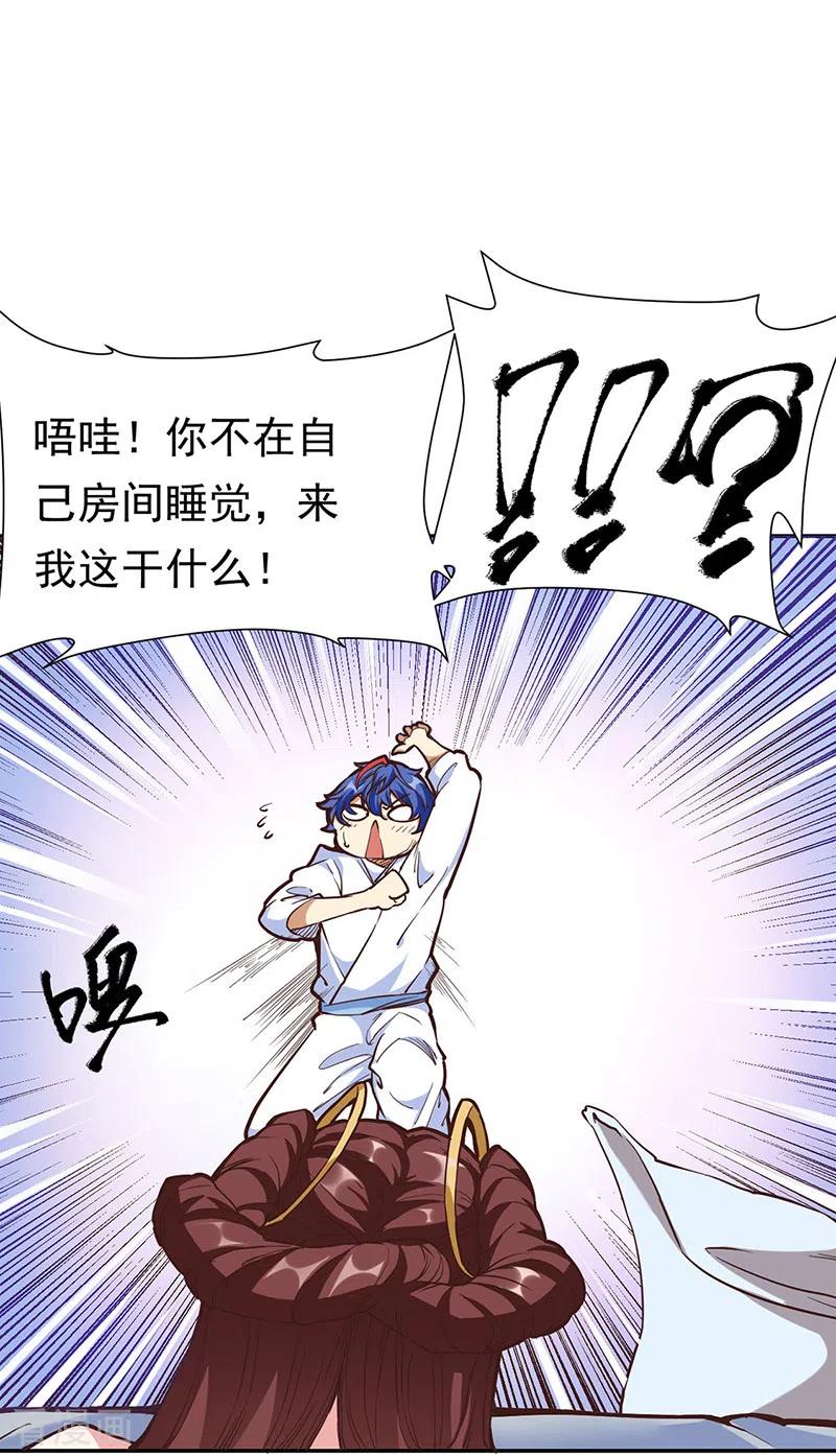 《武道独尊》第413话 姬如雪 第8页