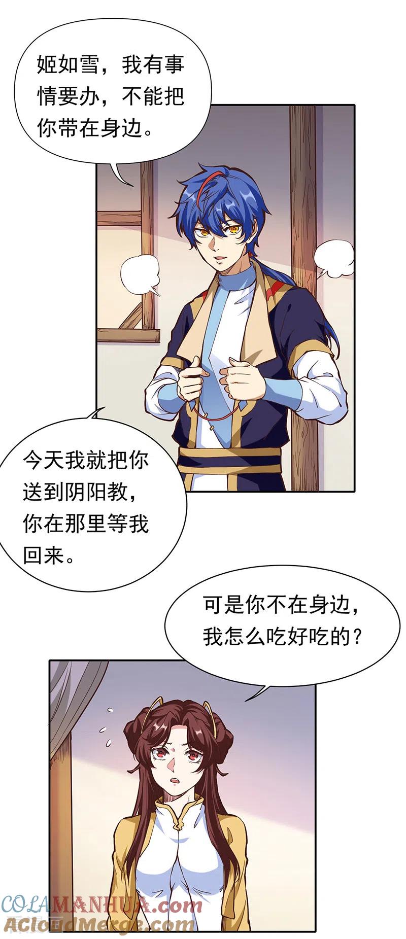 《武道独尊》第413话 姬如雪 第13页