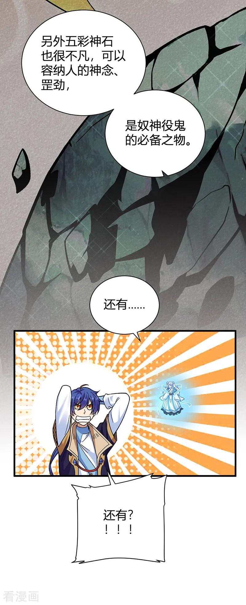 《武道独尊》第414话 龙神决 第4页
