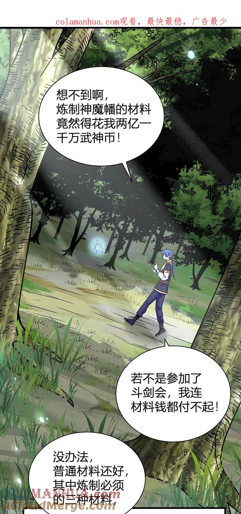 《武道独尊》第414话 龙神决 第1页