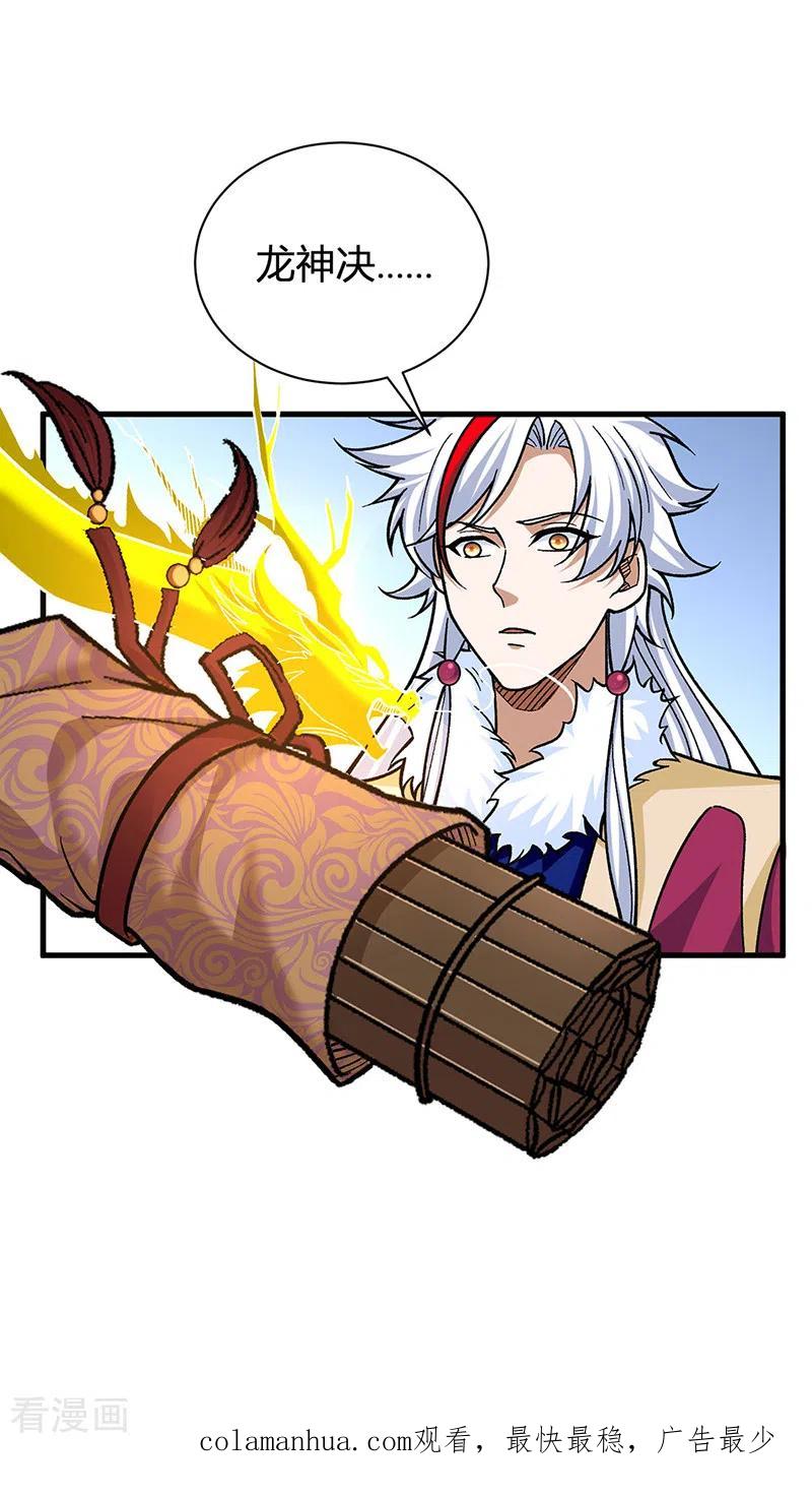 《武道独尊》第414话 龙神决 第38页
