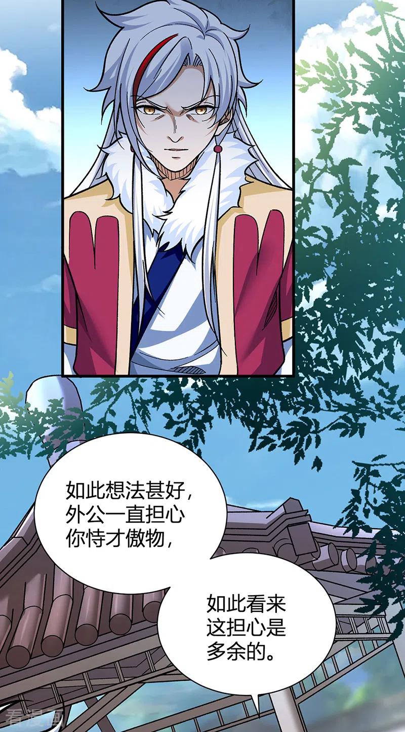 《武道独尊》第414话 龙神决 第32页