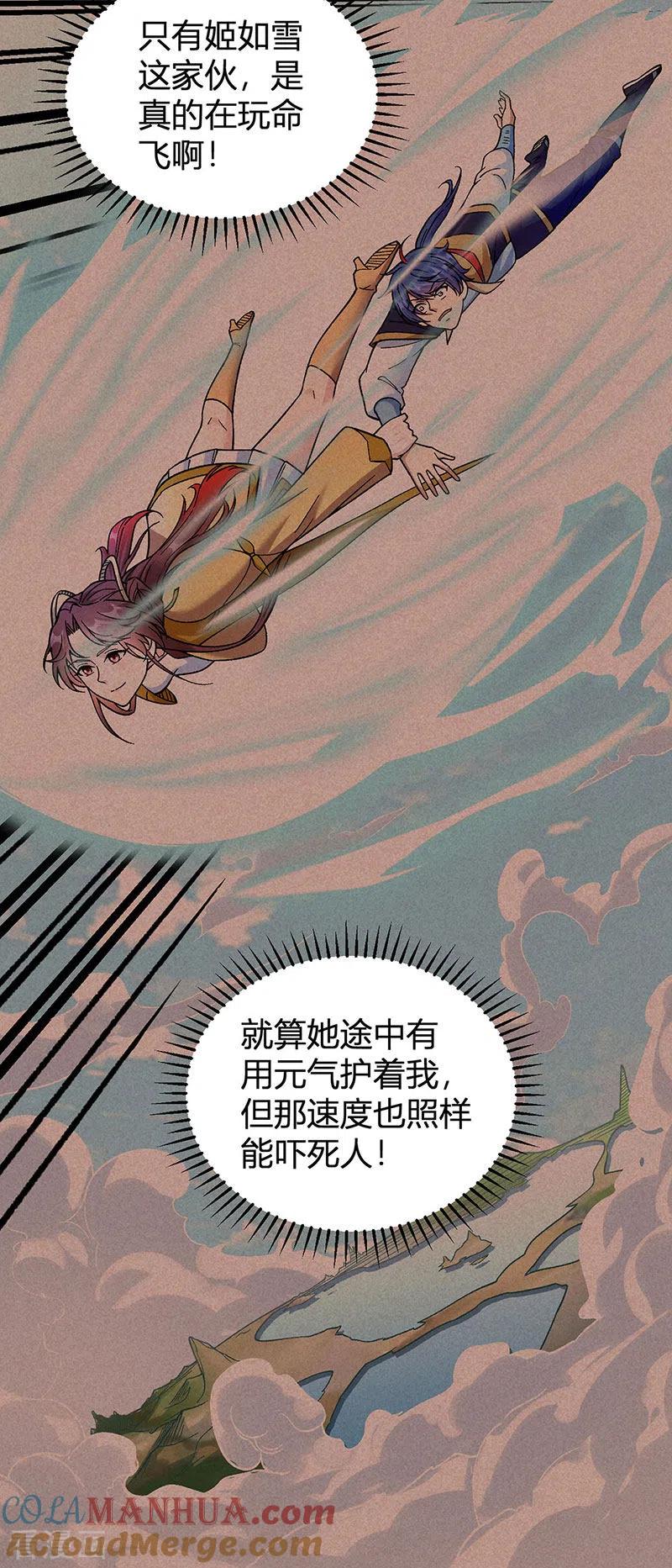 《武道独尊》第414话 龙神决 第13页