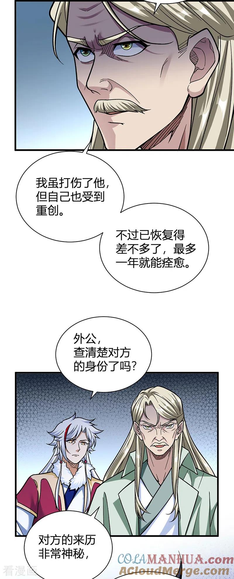 《武道独尊》第414话 龙神决 第29页