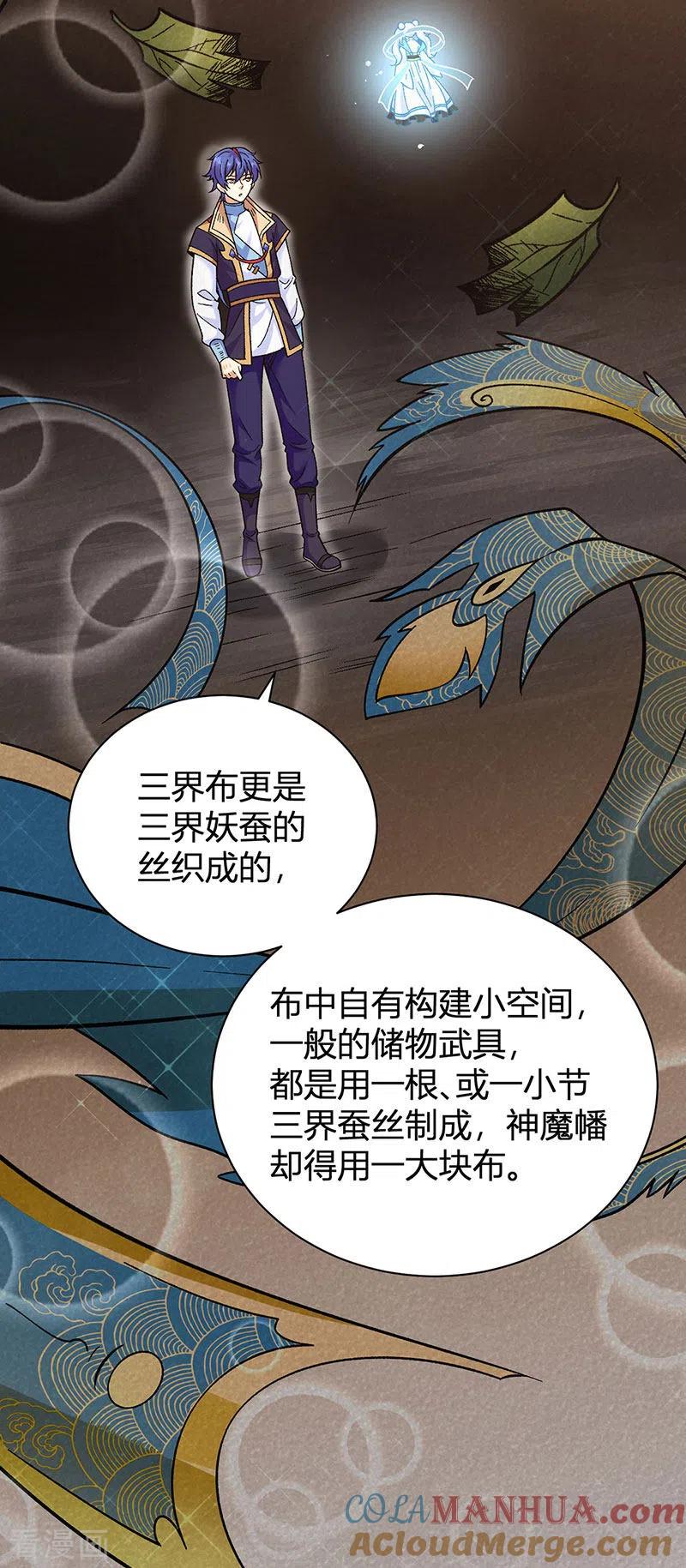 《武道独尊》第414话 龙神决 第3页