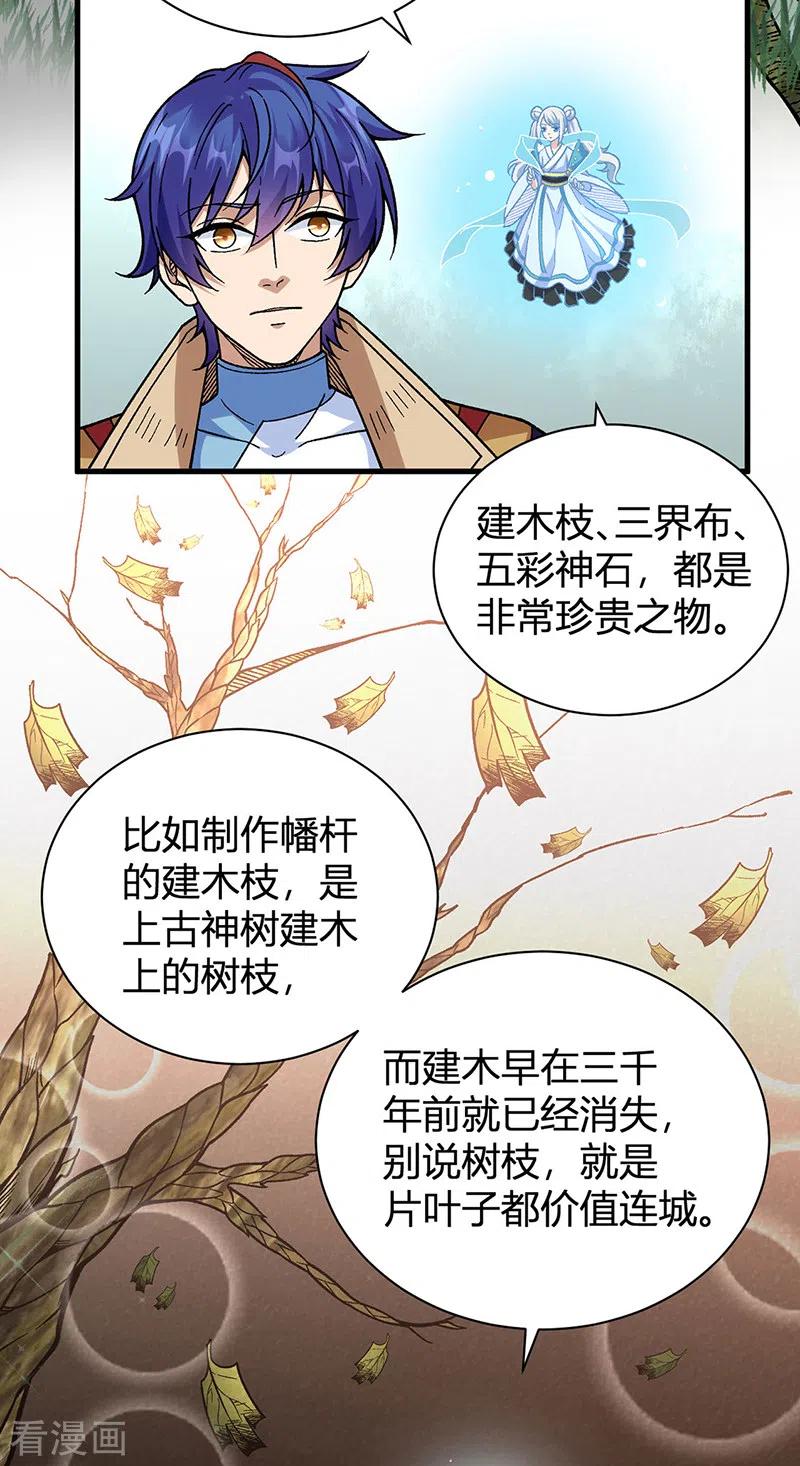 《武道独尊》第414话 龙神决 第2页