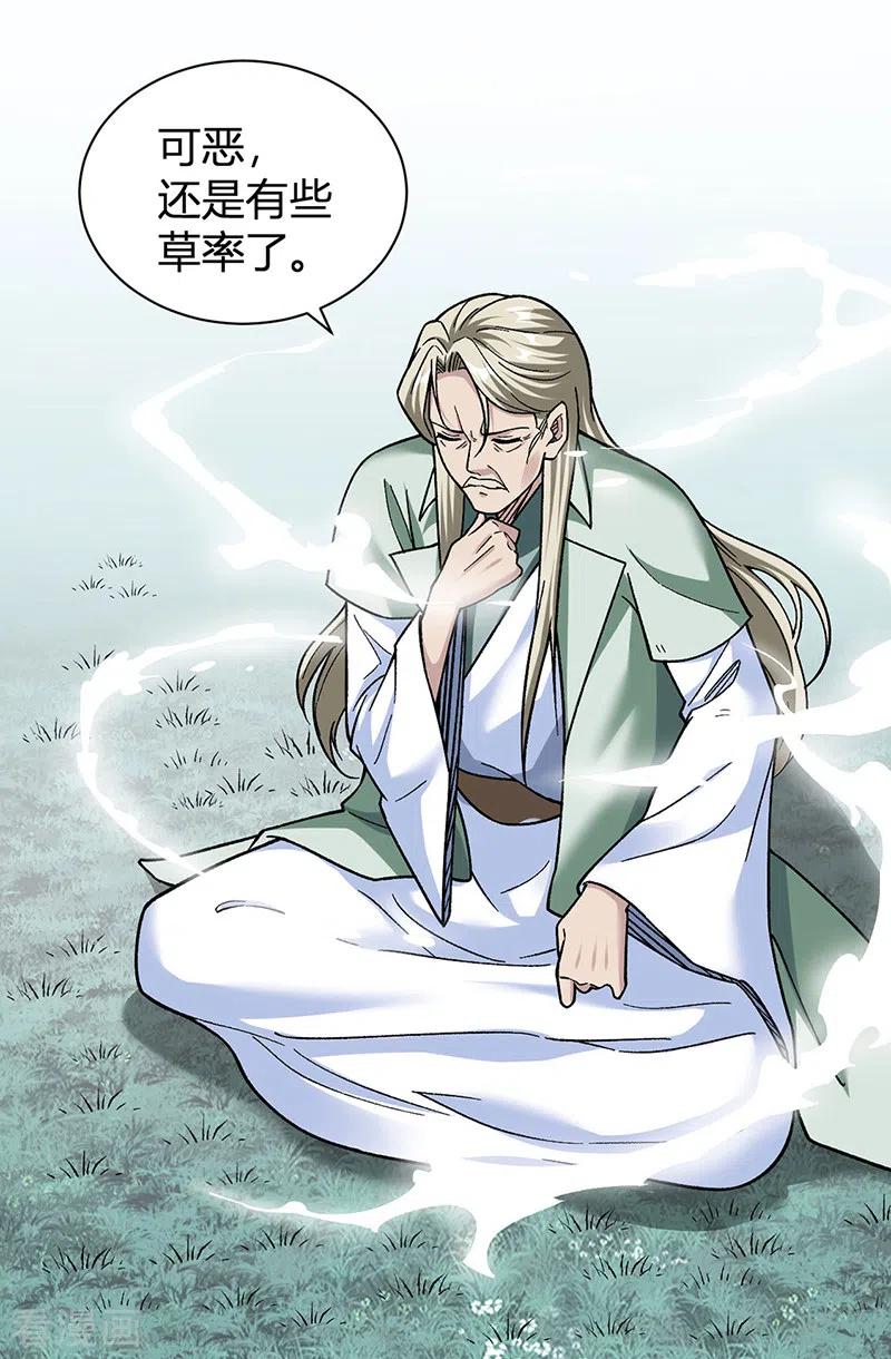 《武道独尊》第414话 龙神决 第26页
