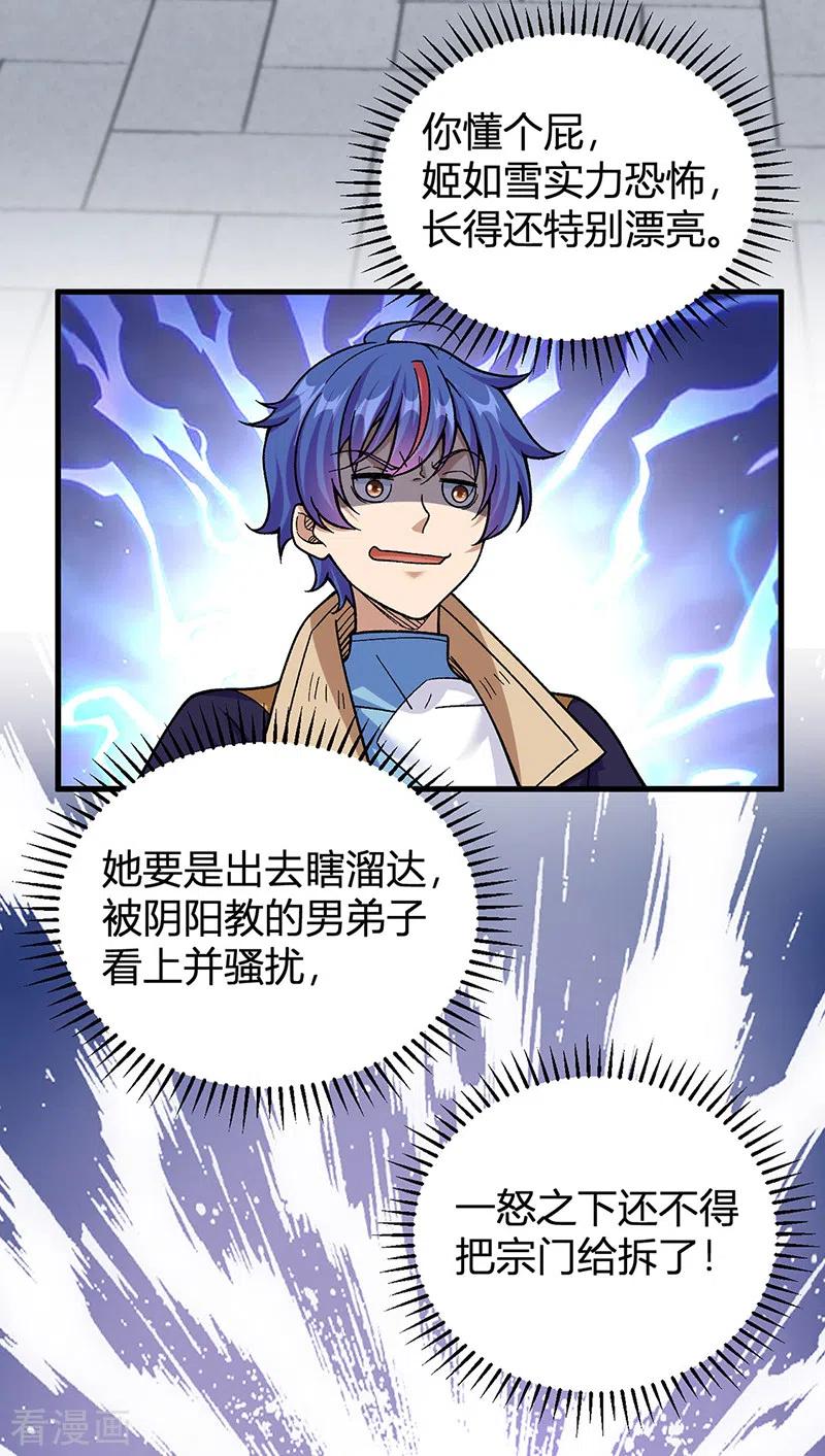 《武道独尊》第414话 龙神决 第20页