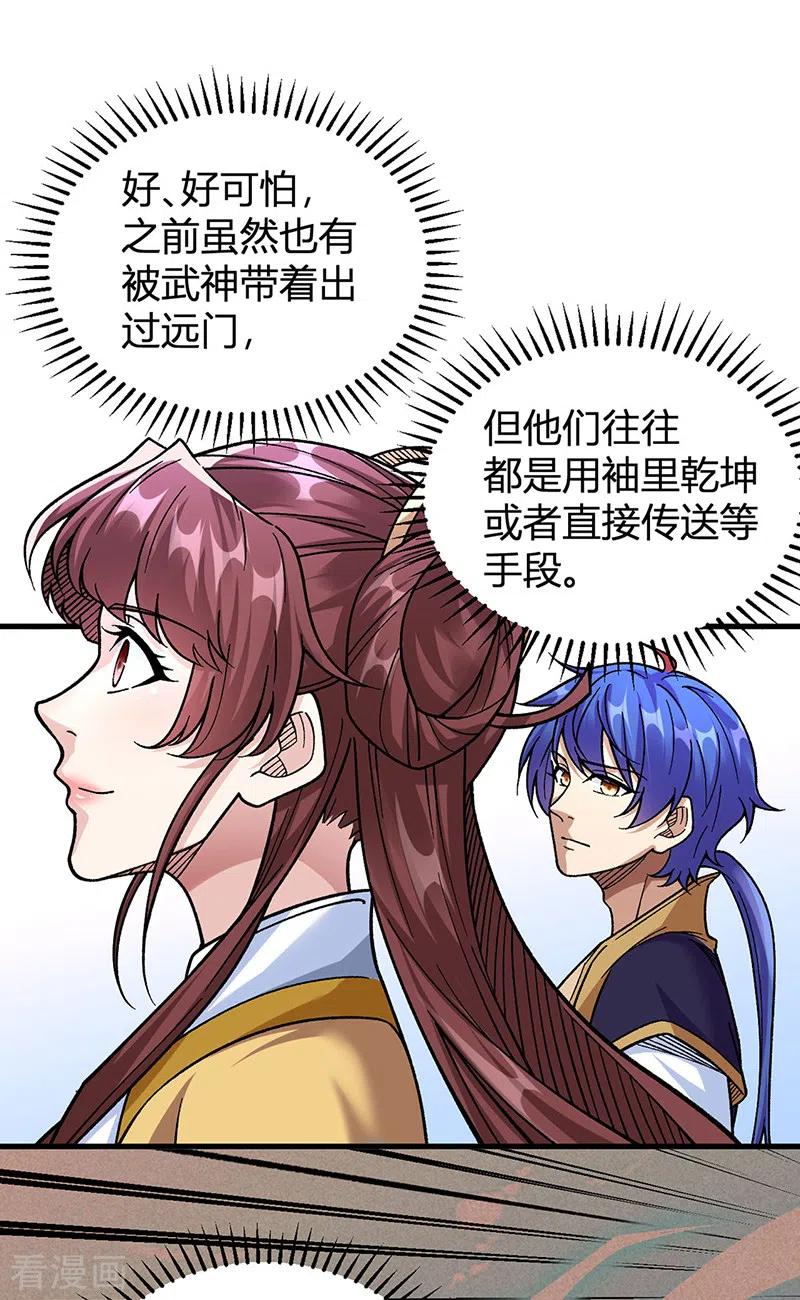 《武道独尊》第414话 龙神决 第12页