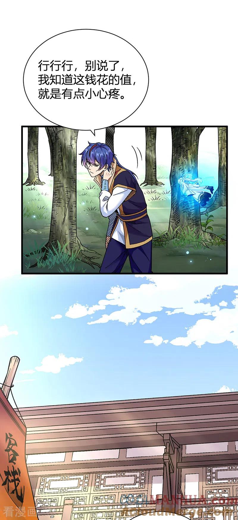 《武道独尊》第414话 龙神决 第5页