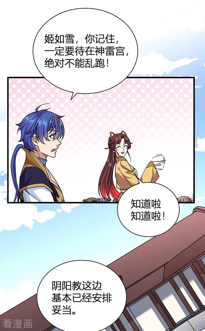 《武道独尊》第414话 龙神决 第22页