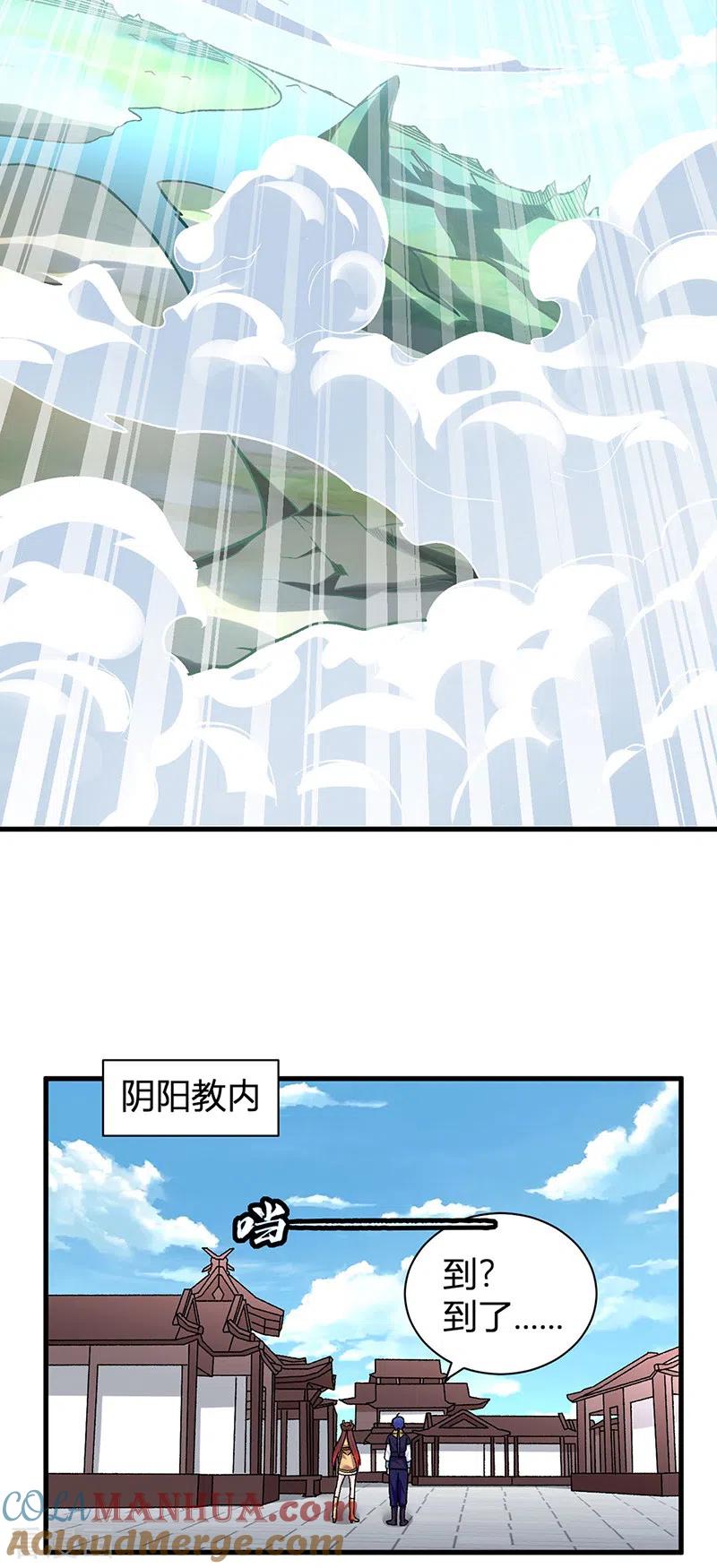 《武道独尊》第414话 龙神决 第11页