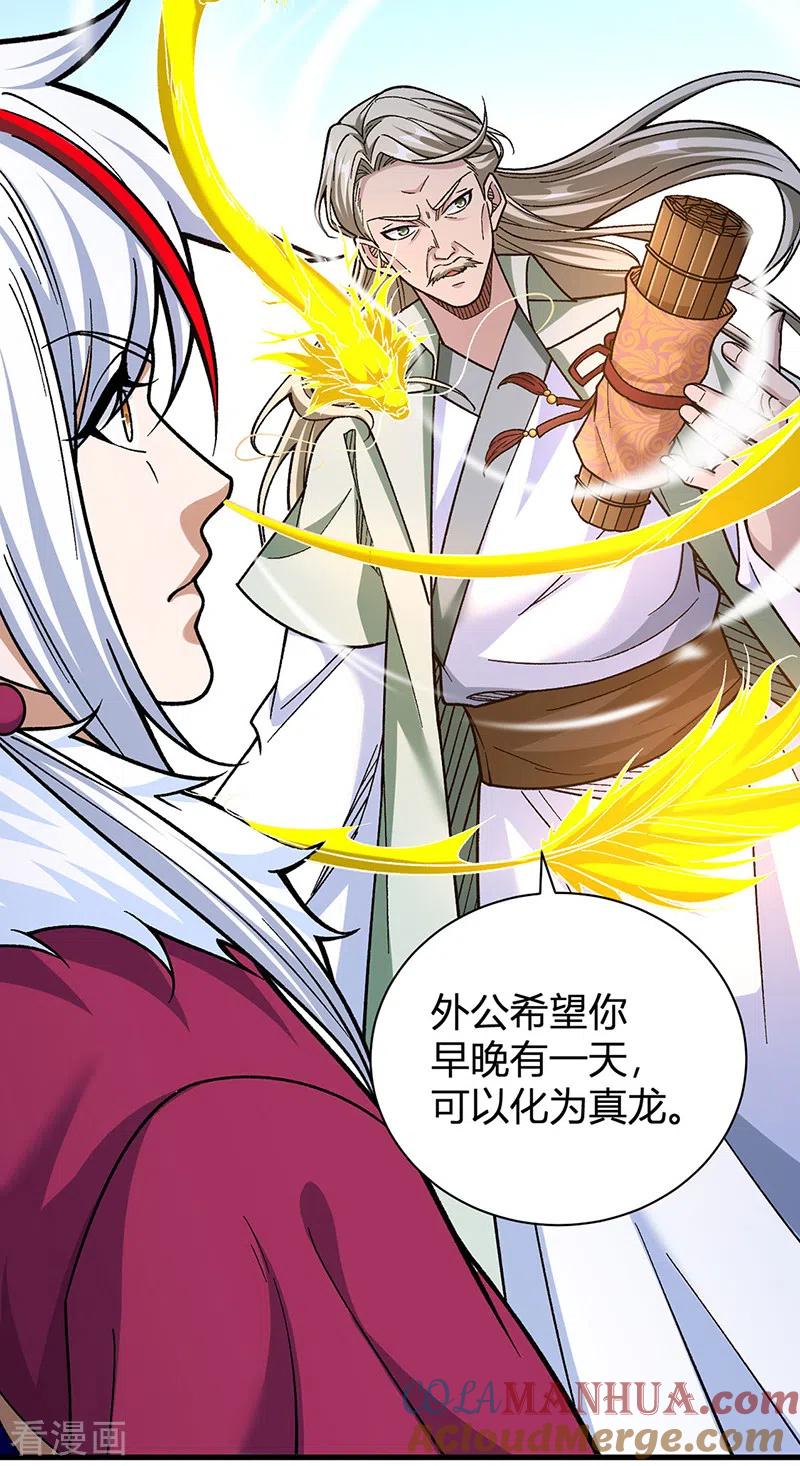 《武道独尊》第414话 龙神决 第37页