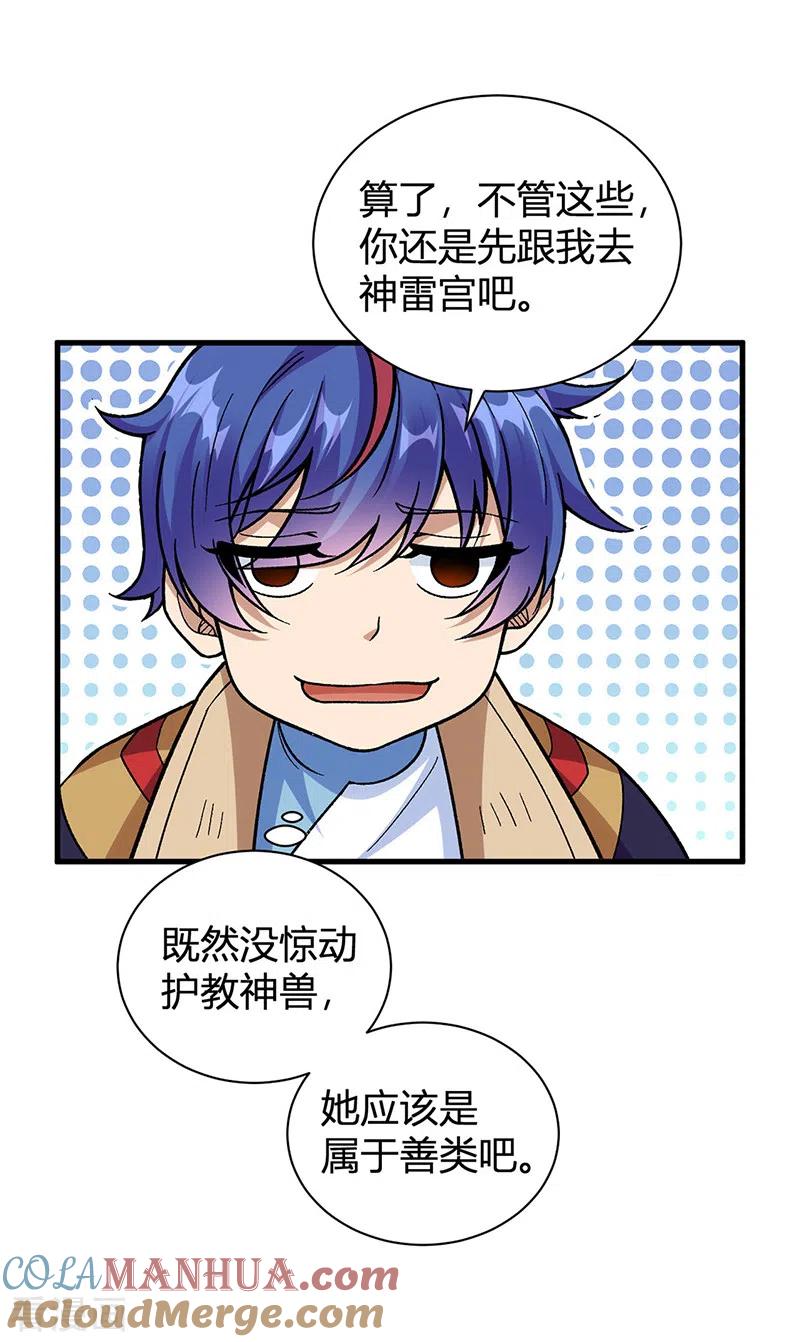 《武道独尊》第414话 龙神决 第15页