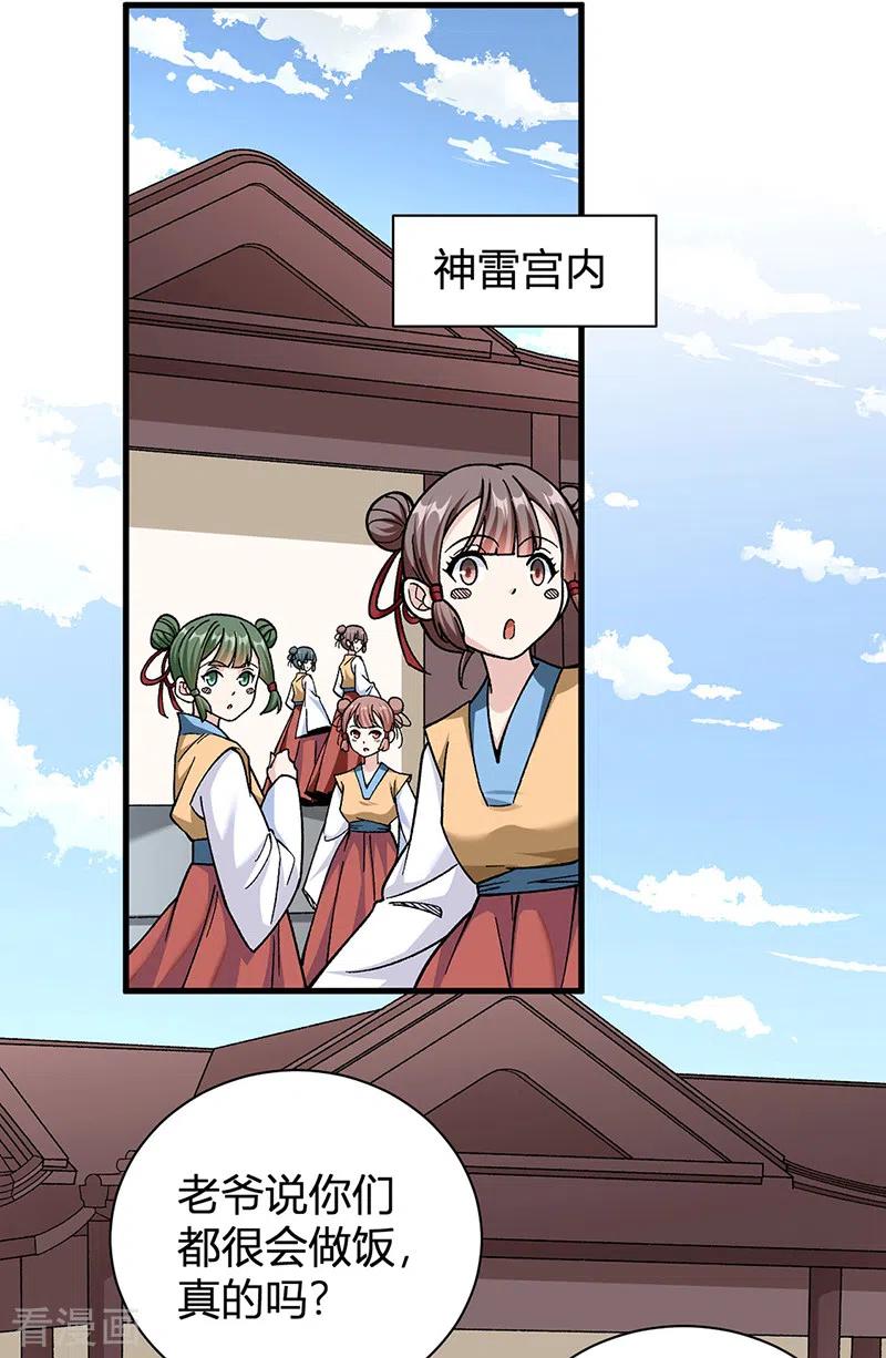 《武道独尊》第414话 龙神决 第16页